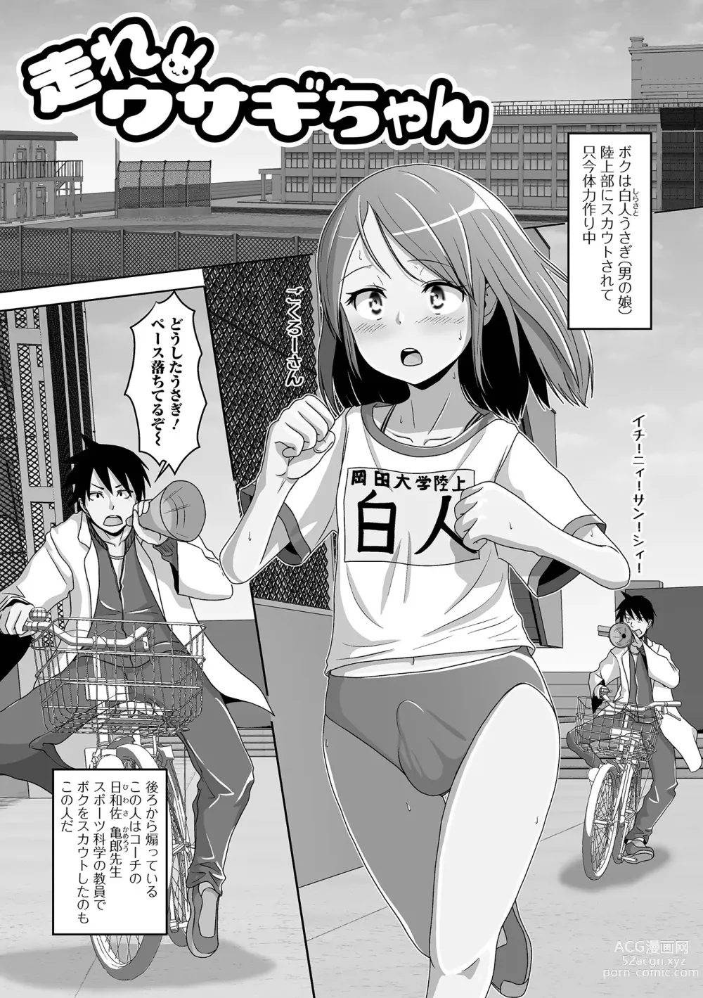 Page 165 of manga Koisuru Momoiro Otokonoko