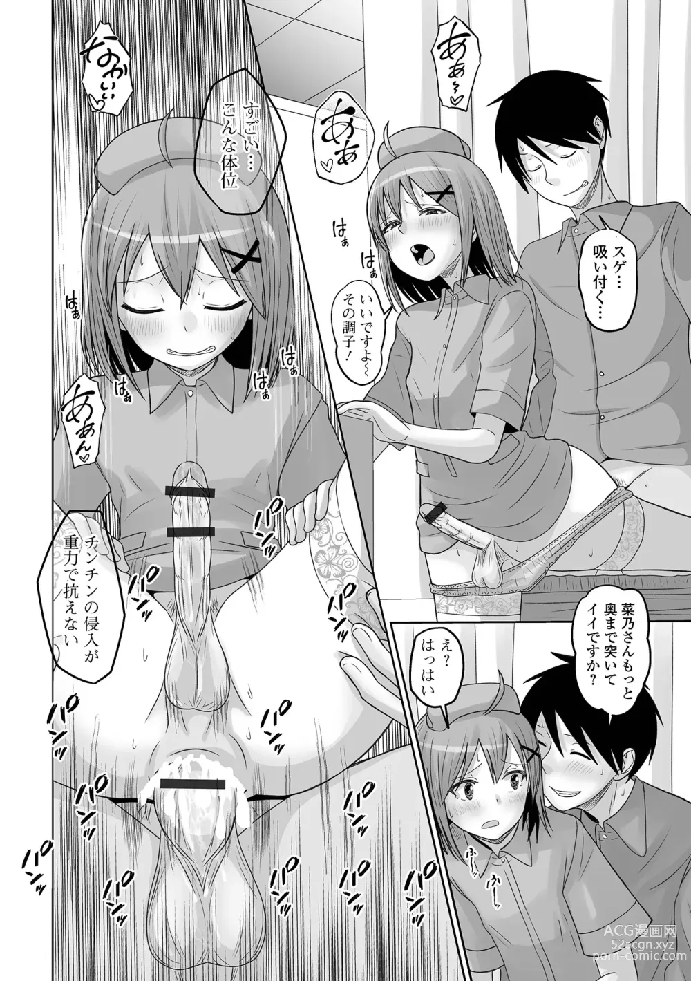 Page 204 of manga Koisuru Momoiro Otokonoko