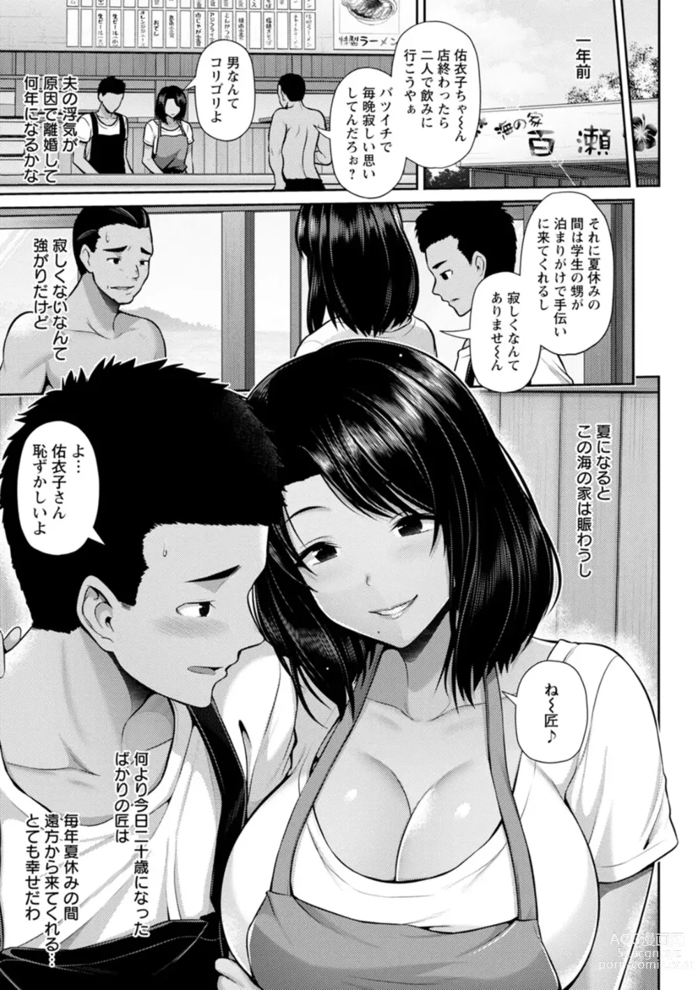 Page 11 of manga Tsuya keshiki