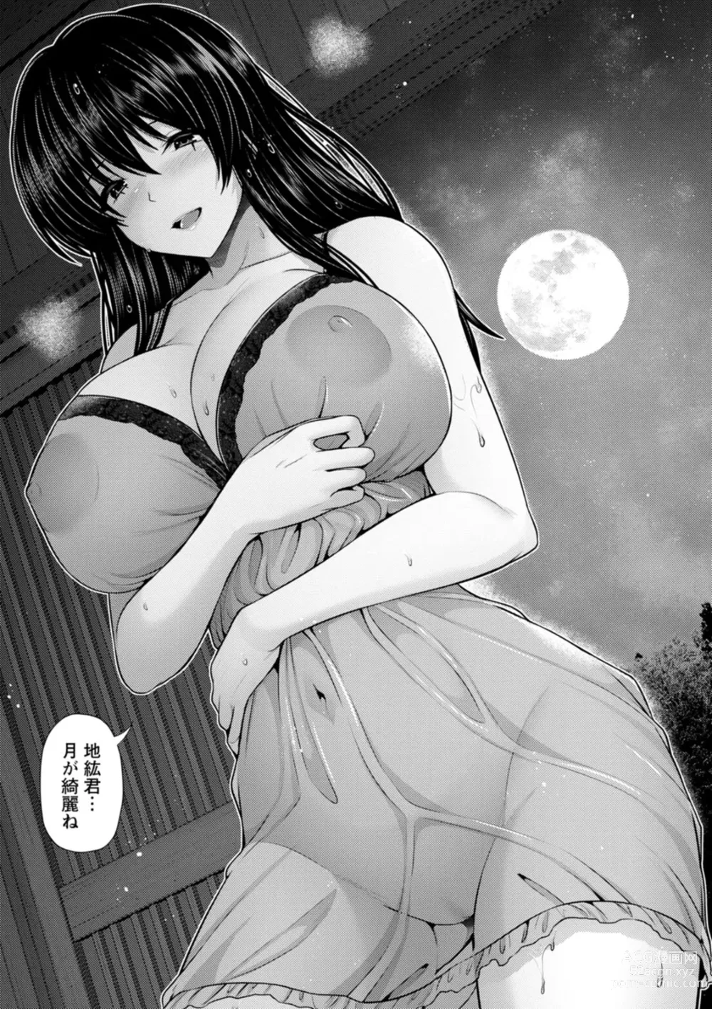 Page 119 of manga Tsuya keshiki