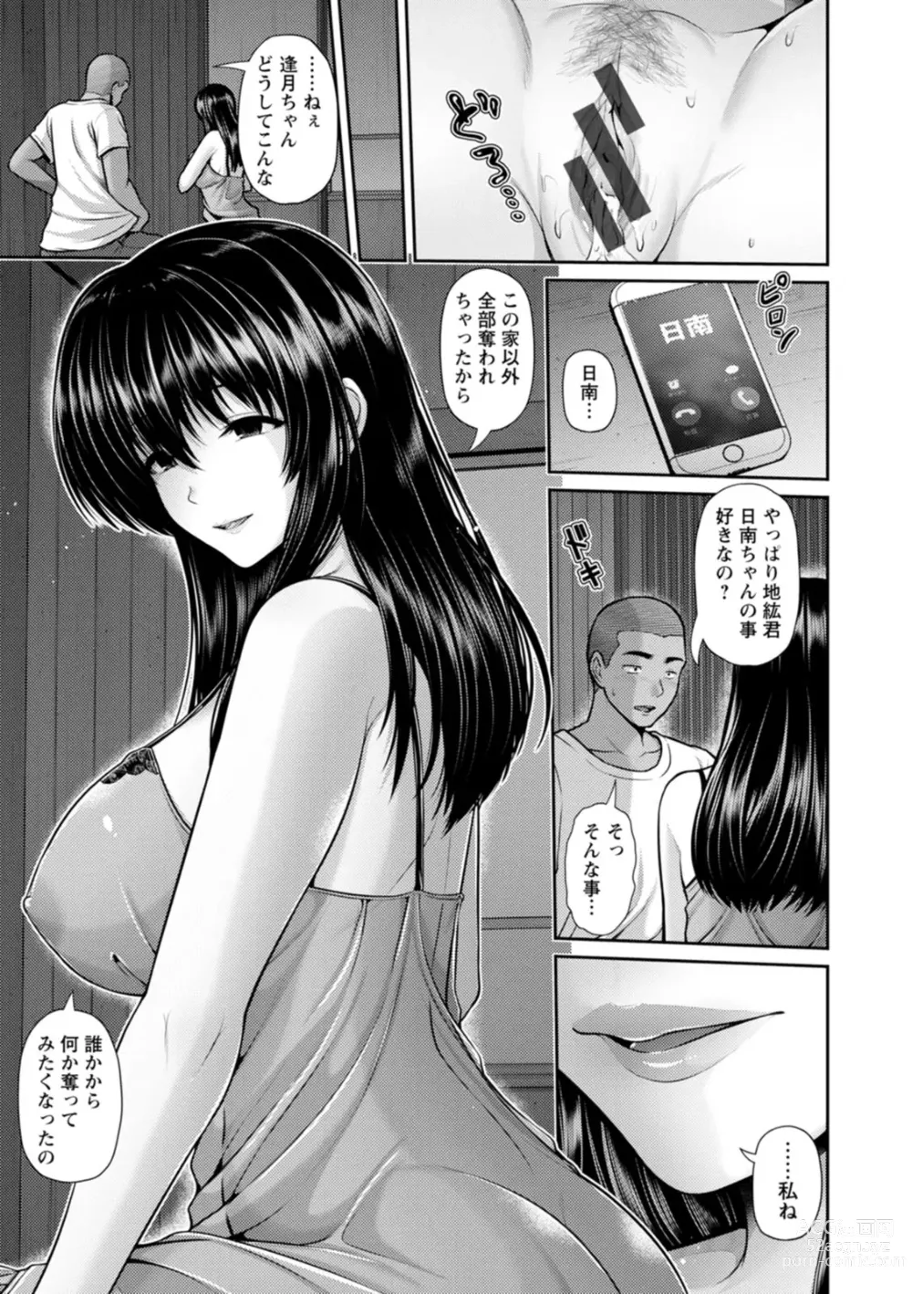 Page 131 of manga Tsuya keshiki