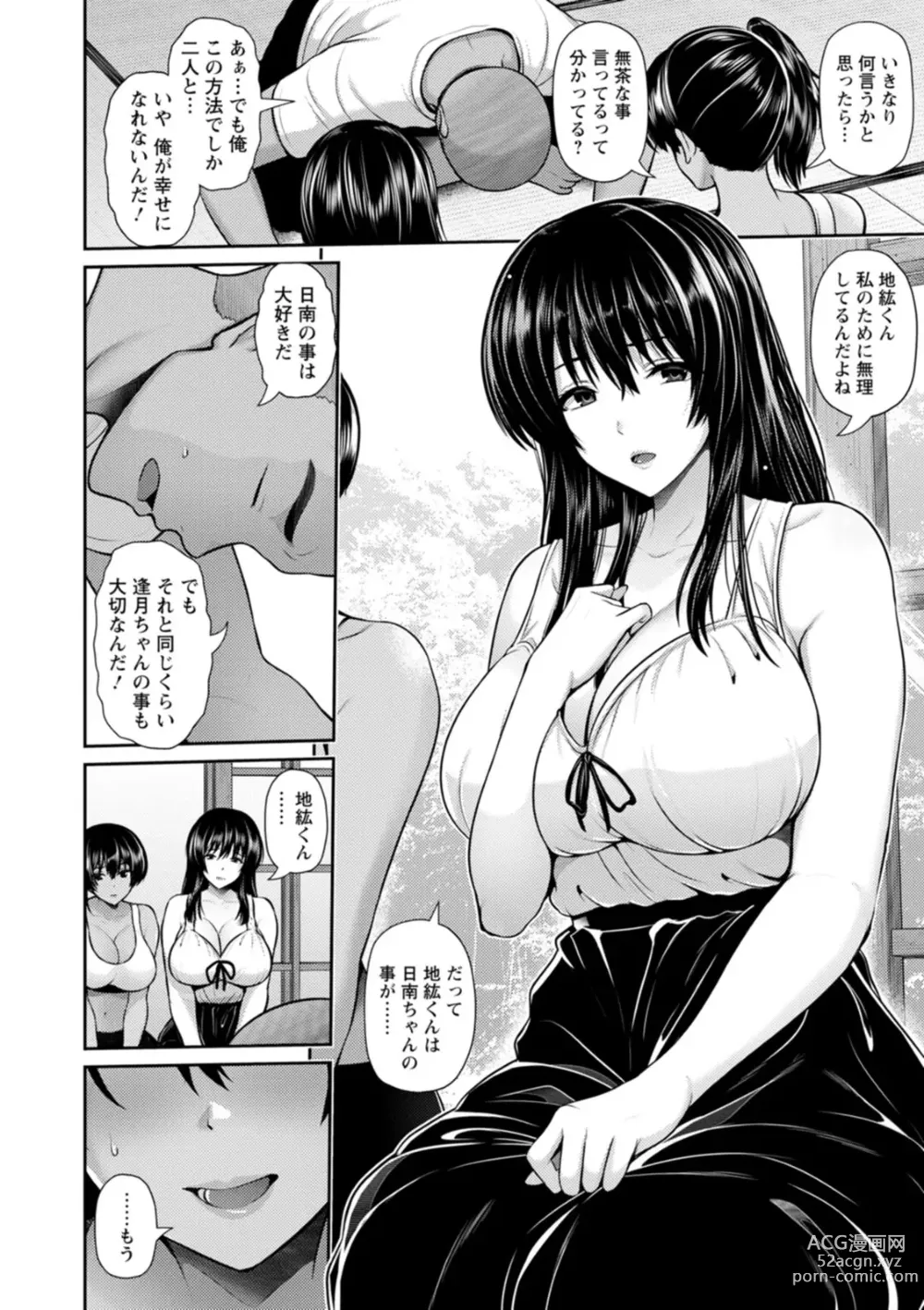 Page 164 of manga Tsuya keshiki