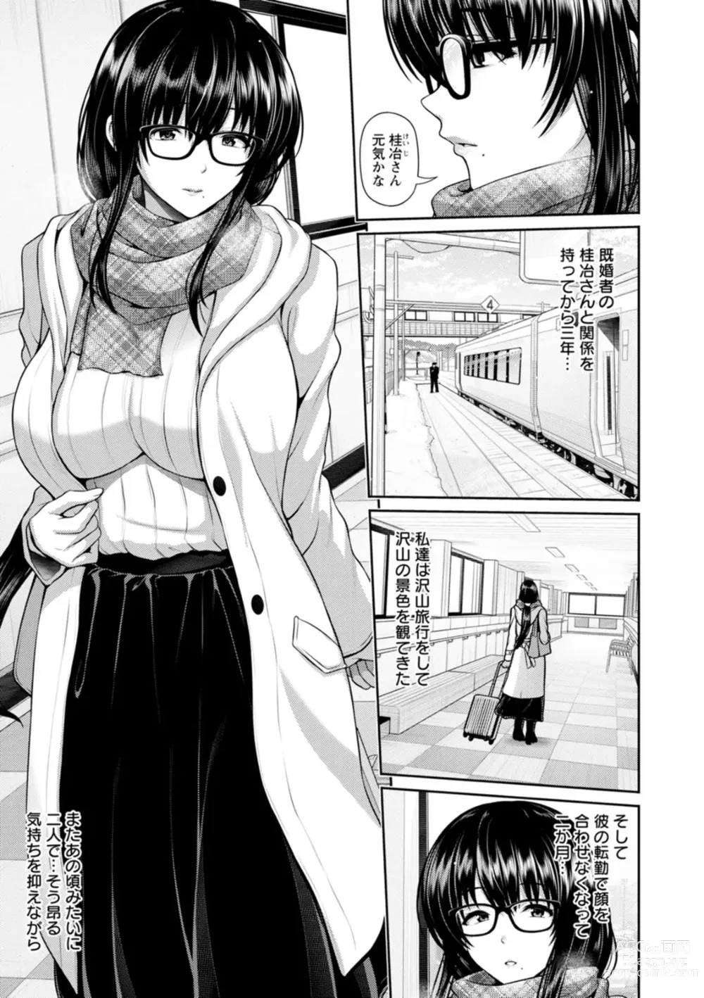 Page 187 of manga Tsuya keshiki