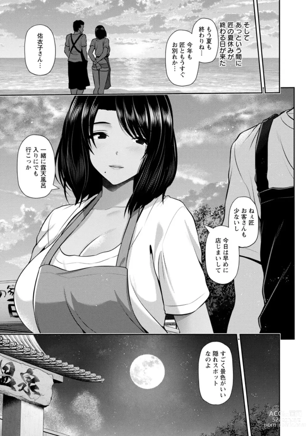 Page 21 of manga Tsuya keshiki