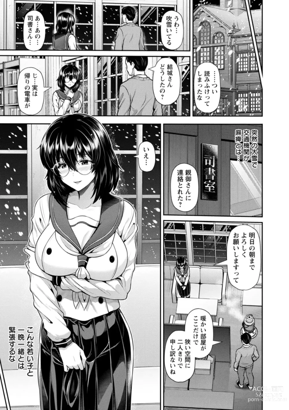 Page 33 of manga Tsuya keshiki