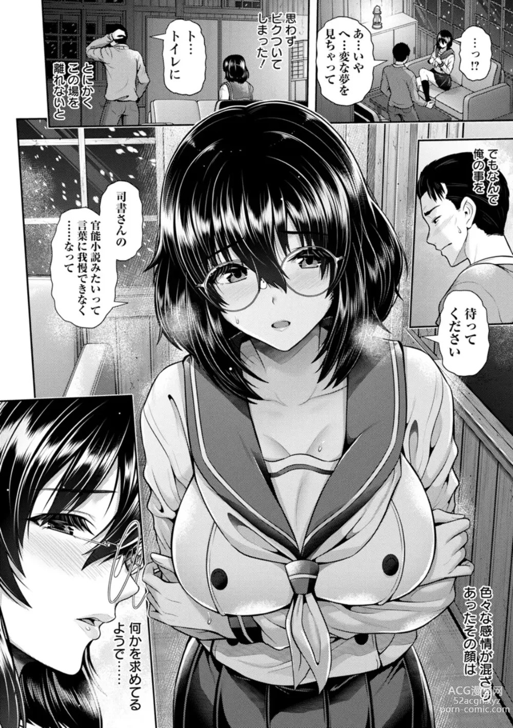 Page 38 of manga Tsuya keshiki