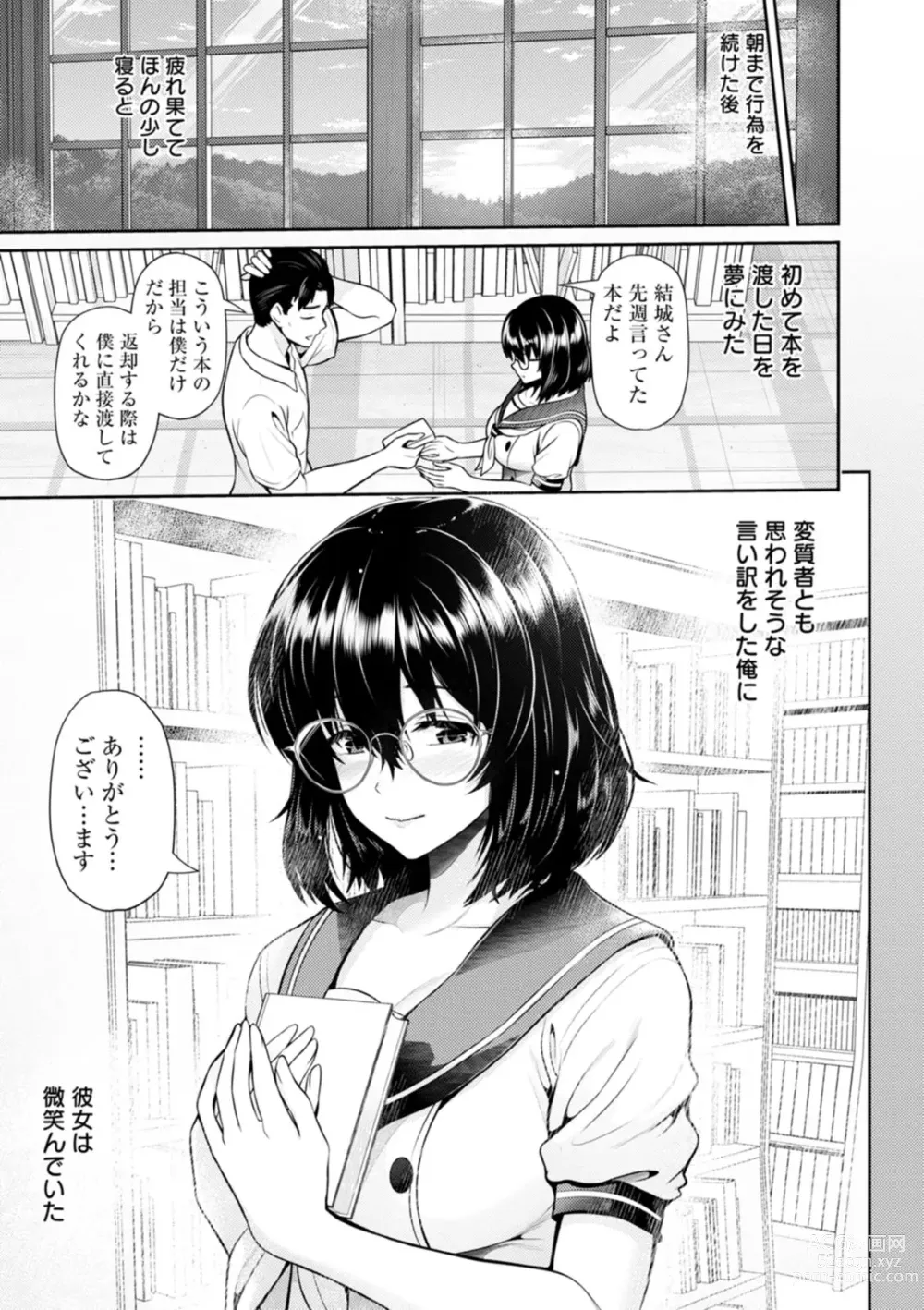 Page 53 of manga Tsuya keshiki