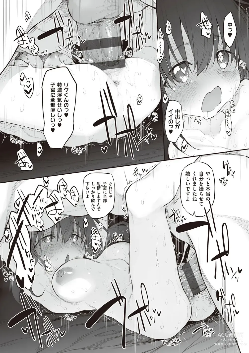 Page 143 of manga HITOTSUMAMI + Netoria Netorase Video Letter ni Ai o Komete