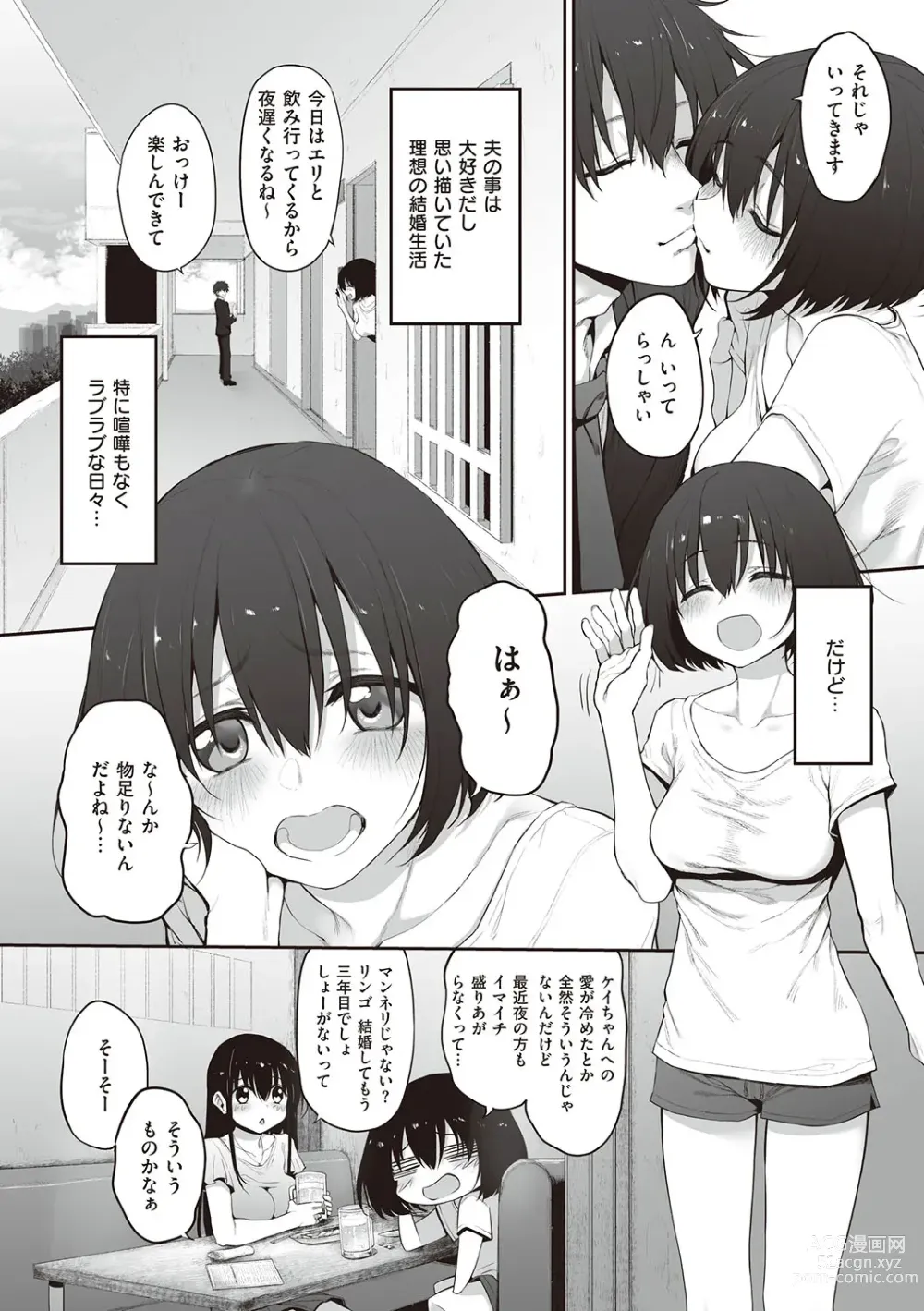 Page 149 of manga HITOTSUMAMI + Netoria Netorase Video Letter ni Ai o Komete