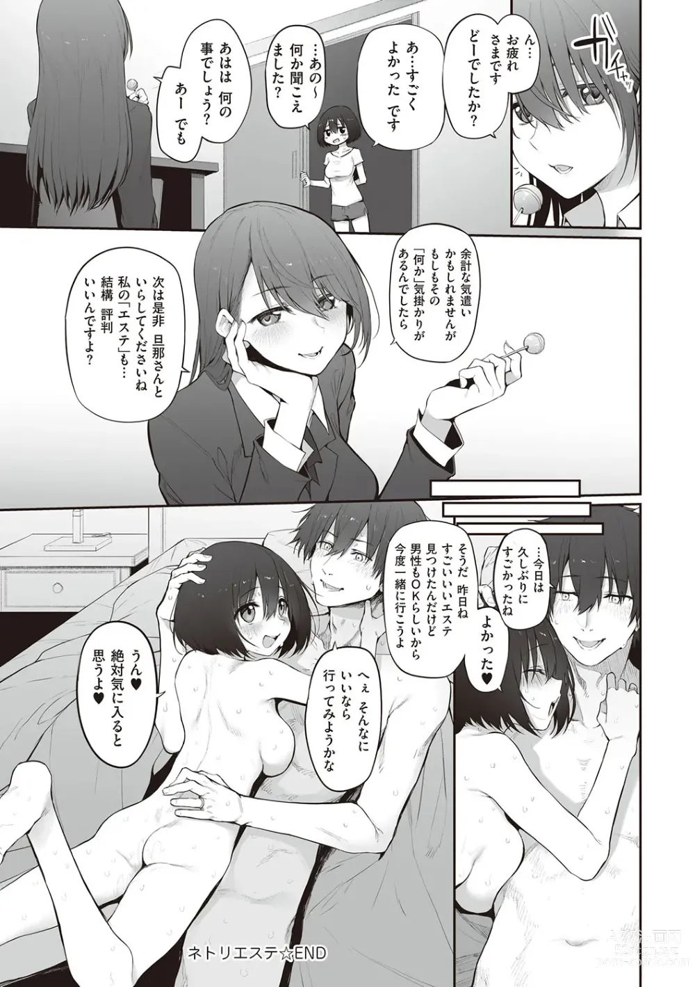 Page 170 of manga HITOTSUMAMI + Netoria Netorase Video Letter ni Ai o Komete