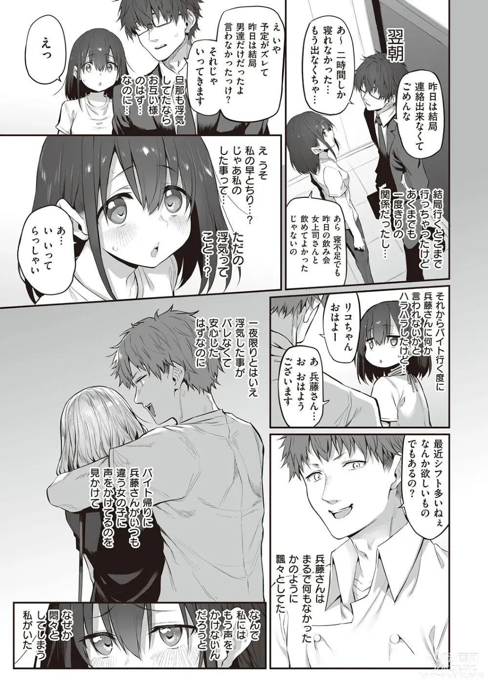 Page 186 of manga HITOTSUMAMI + Netoria Netorase Video Letter ni Ai o Komete