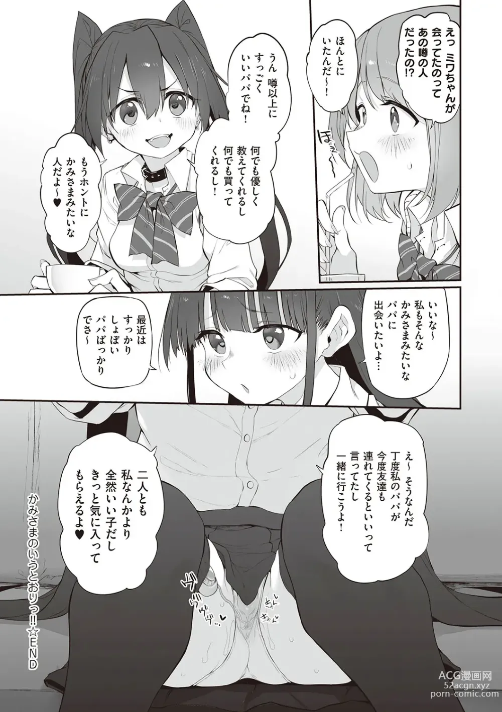 Page 244 of manga HITOTSUMAMI + Netoria Netorase Video Letter ni Ai o Komete