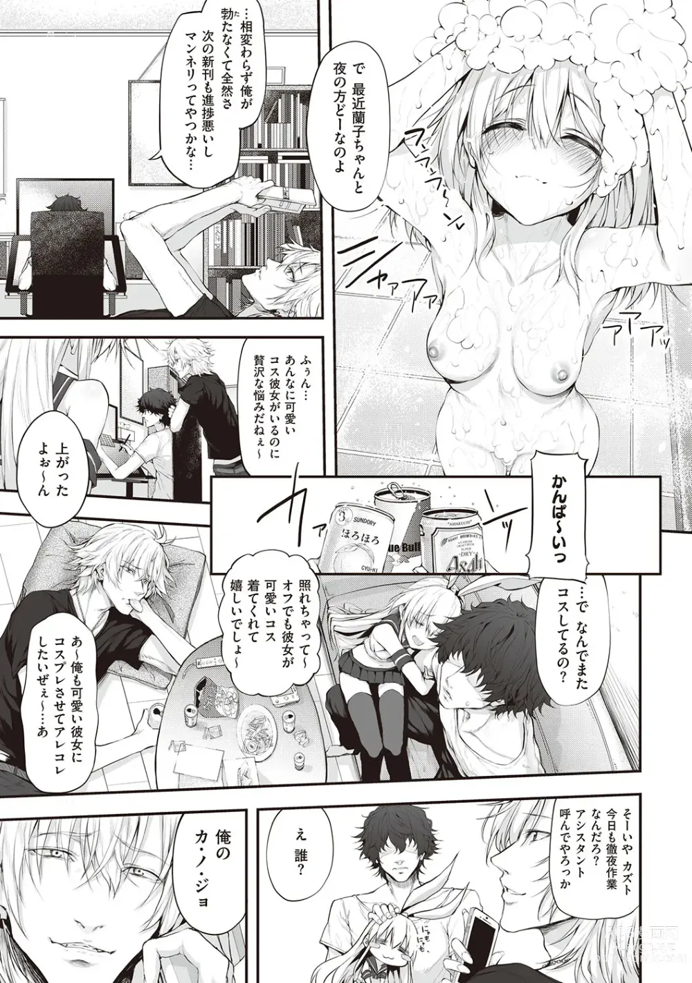 Page 26 of manga HITOTSUMAMI + Netoria Netorase Video Letter ni Ai o Komete