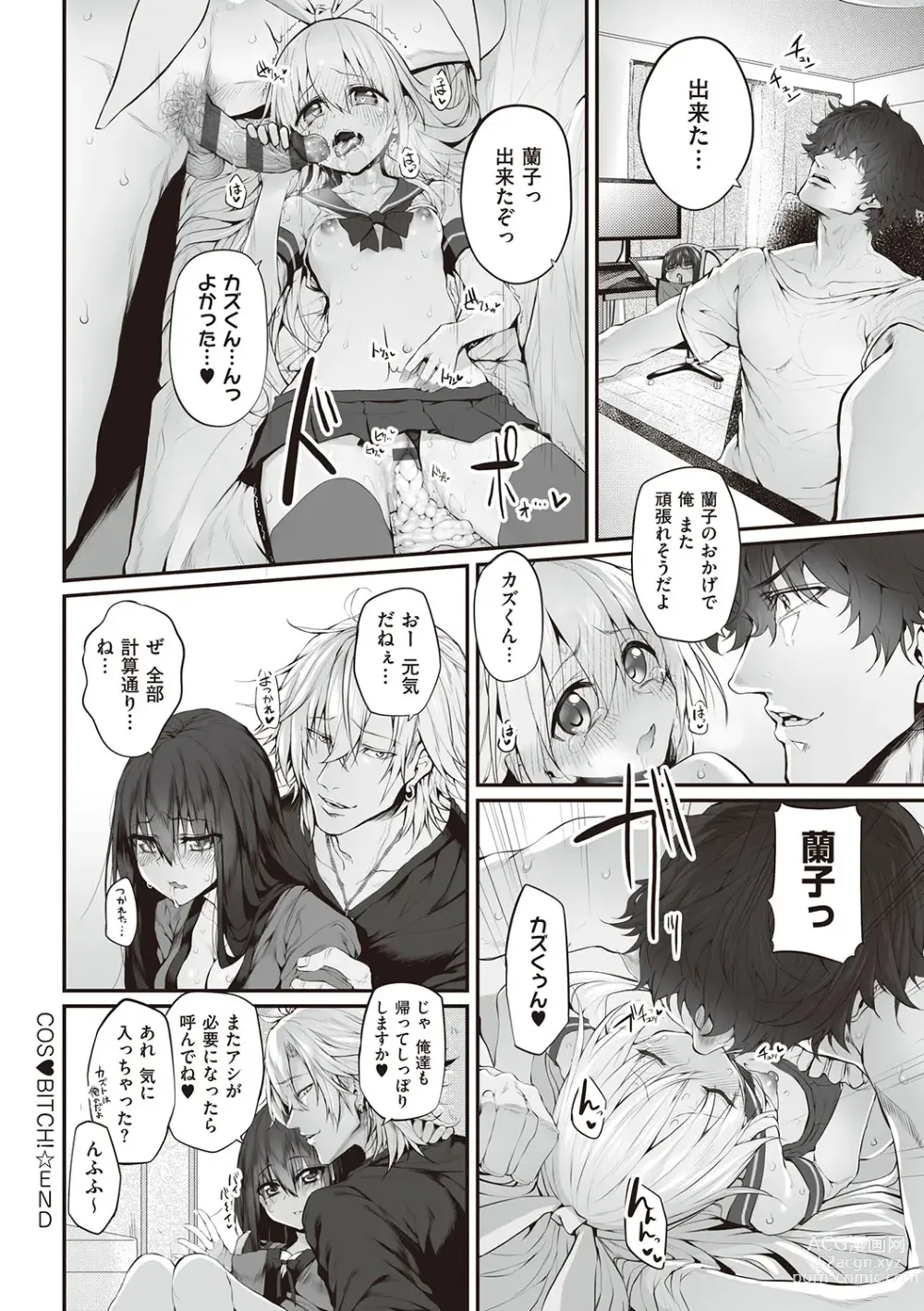 Page 45 of manga HITOTSUMAMI + Netoria Netorase Video Letter ni Ai o Komete