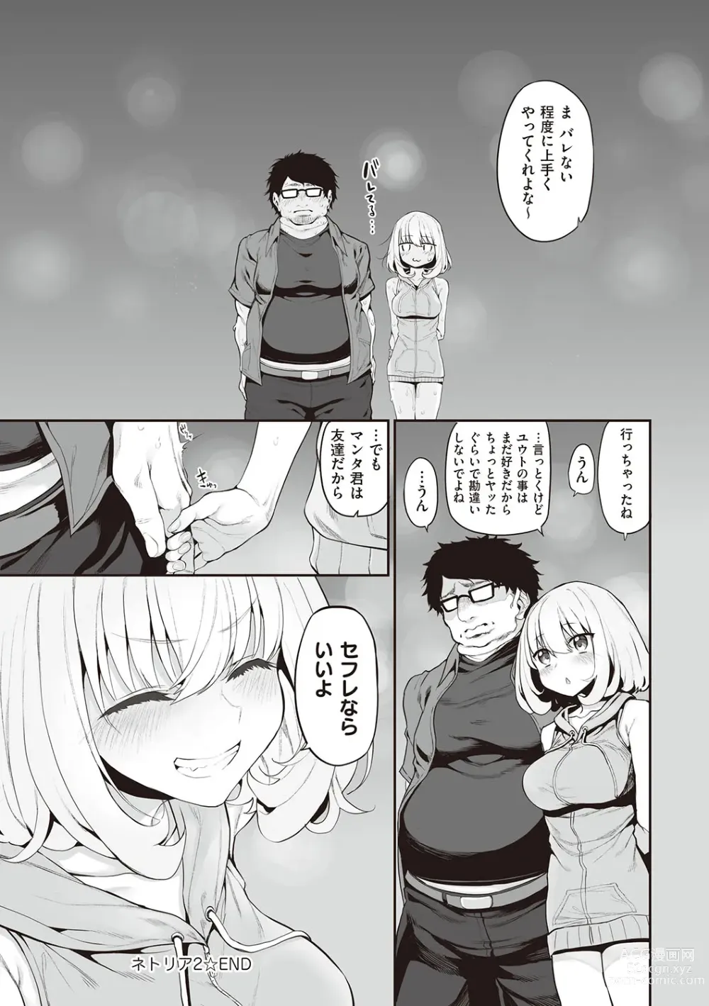 Page 92 of manga HITOTSUMAMI + Netoria Netorase Video Letter ni Ai o Komete