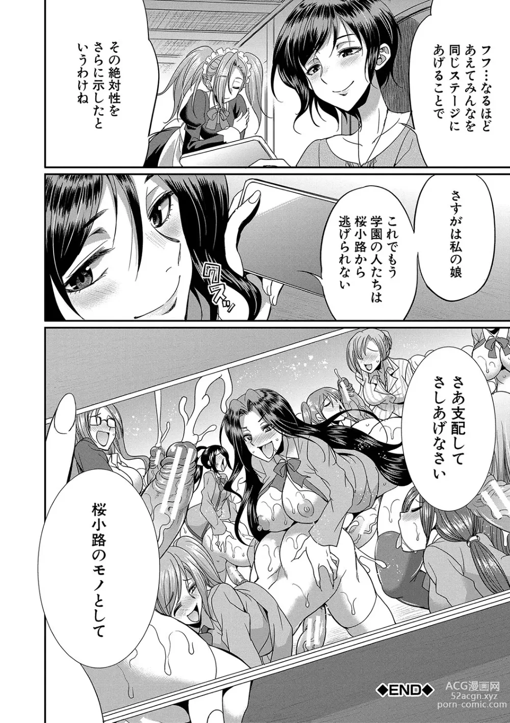 Page 101 of manga Futanari x Reijou x Dairankou - Futanari Daughter Grand Orgy