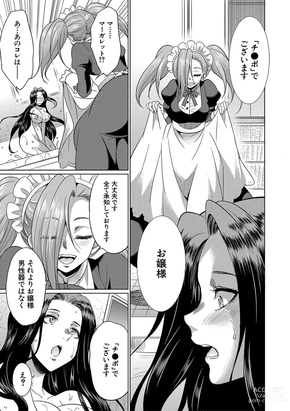 Page 14 of manga Futanari x Reijou x Dairankou - Futanari Daughter Grand Orgy