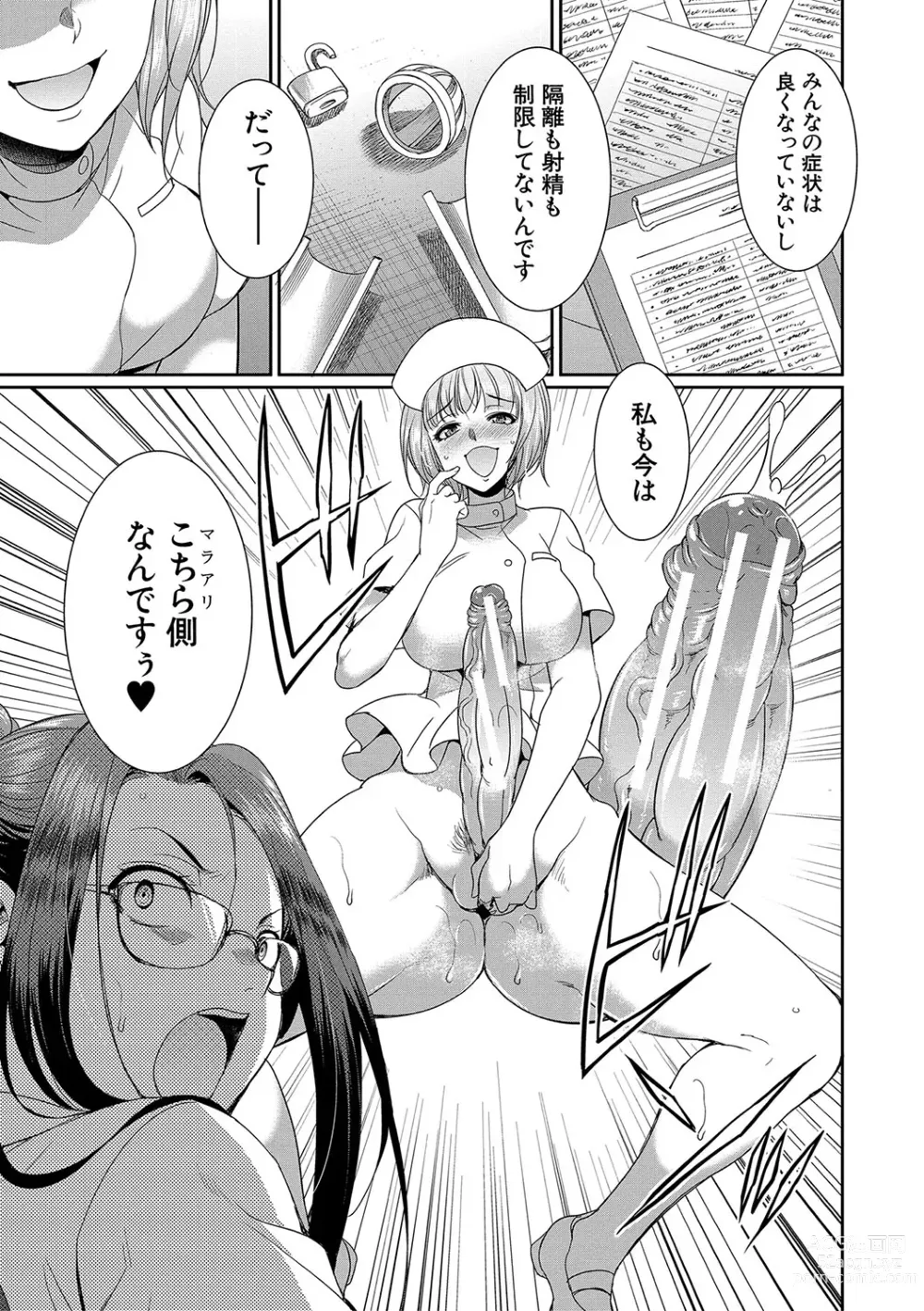 Page 178 of manga Futanari x Reijou x Dairankou - Futanari Daughter Grand Orgy