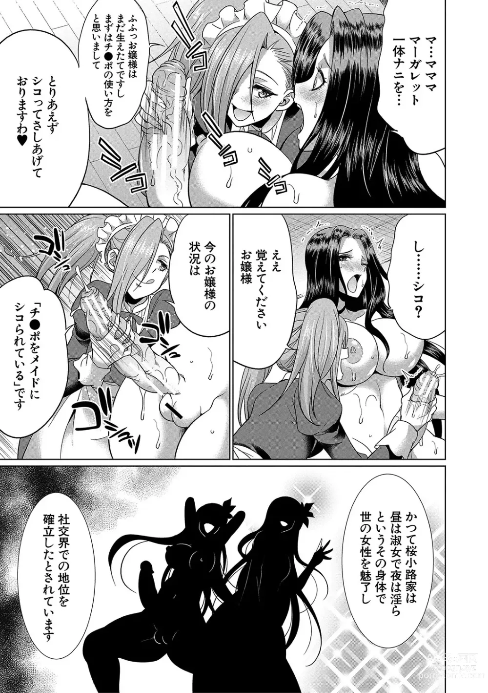 Page 20 of manga Futanari x Reijou x Dairankou - Futanari Daughter Grand Orgy