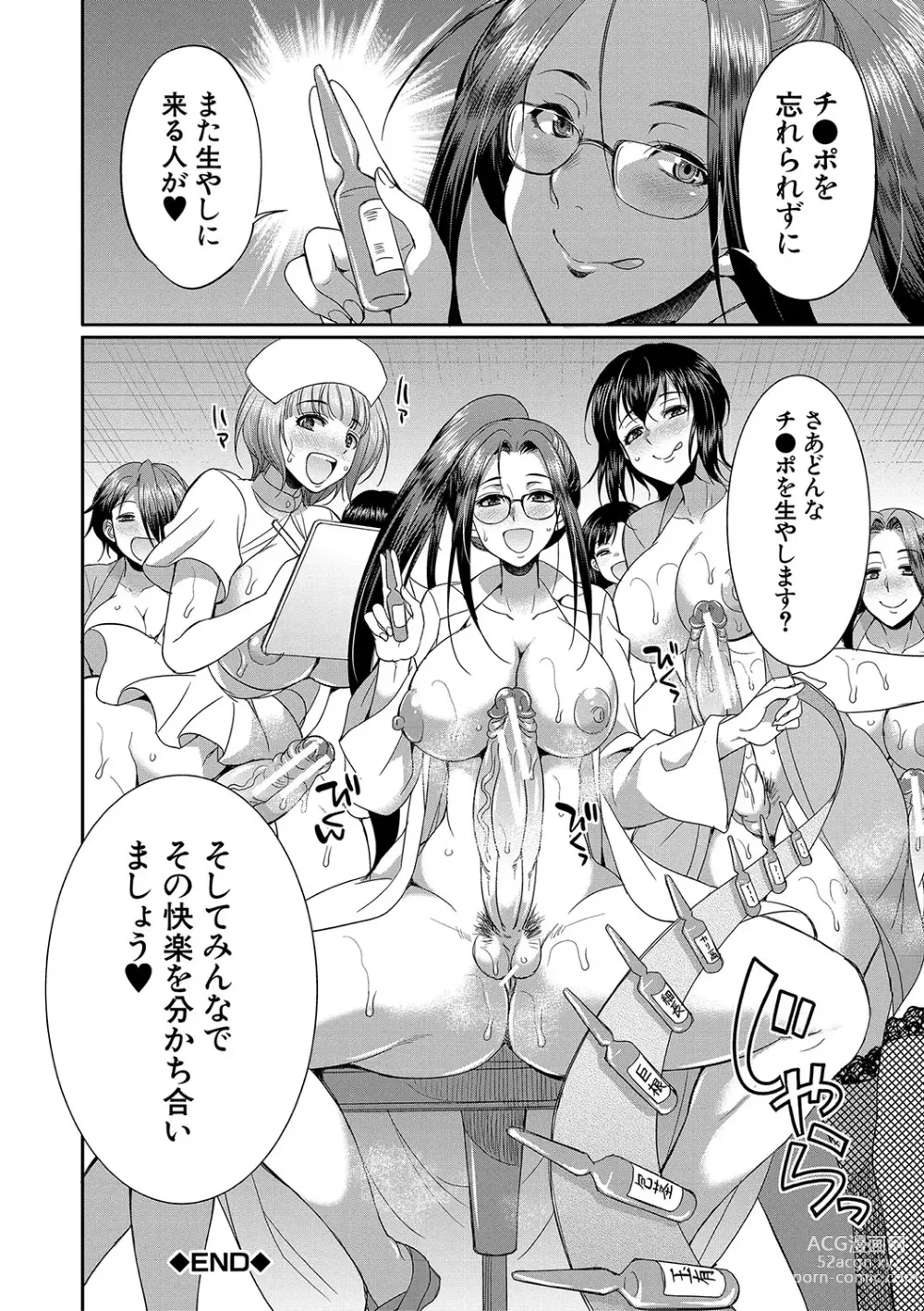 Page 199 of manga Futanari x Reijou x Dairankou - Futanari Daughter Grand Orgy