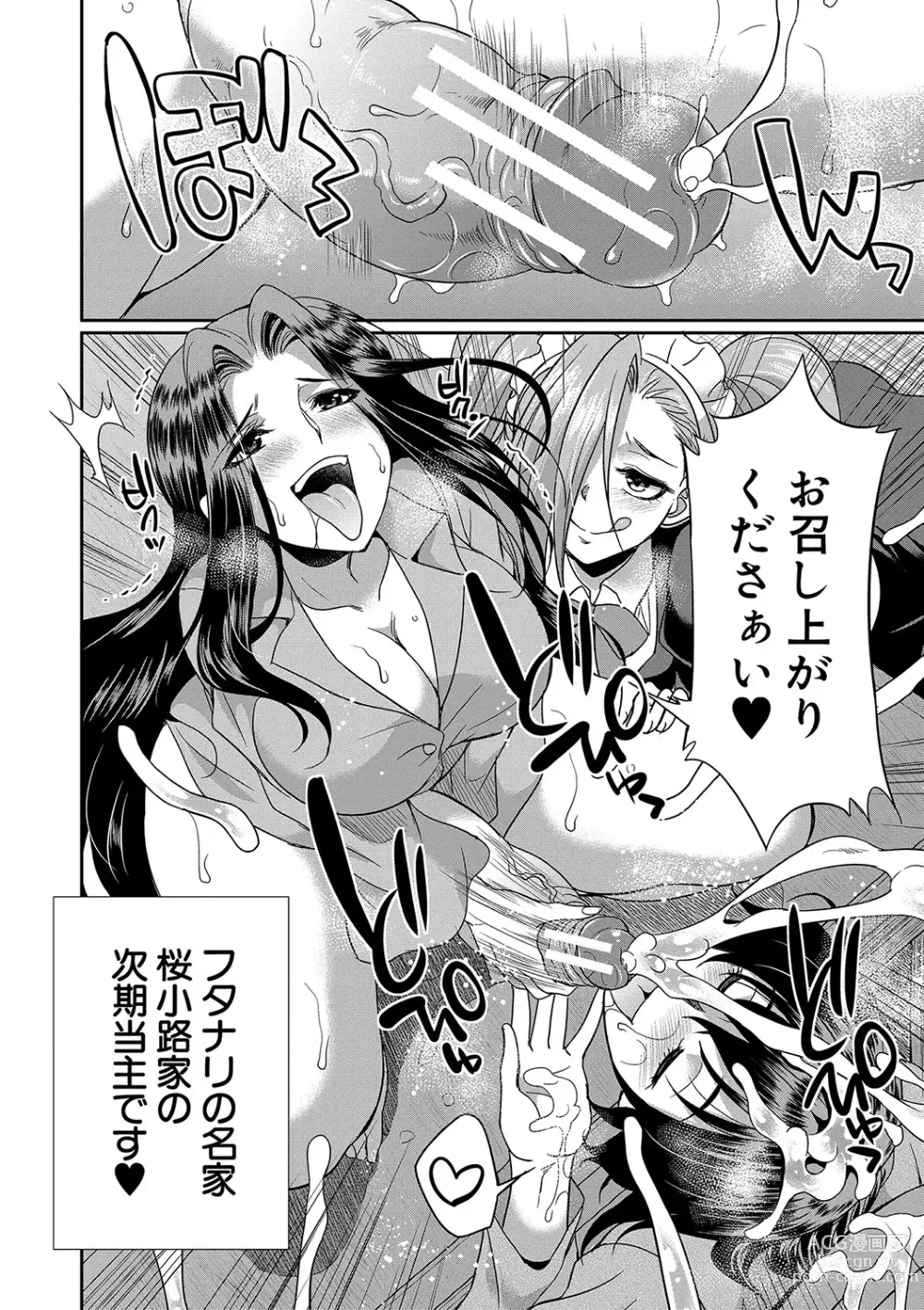 Page 57 of manga Futanari x Reijou x Dairankou - Futanari Daughter Grand Orgy