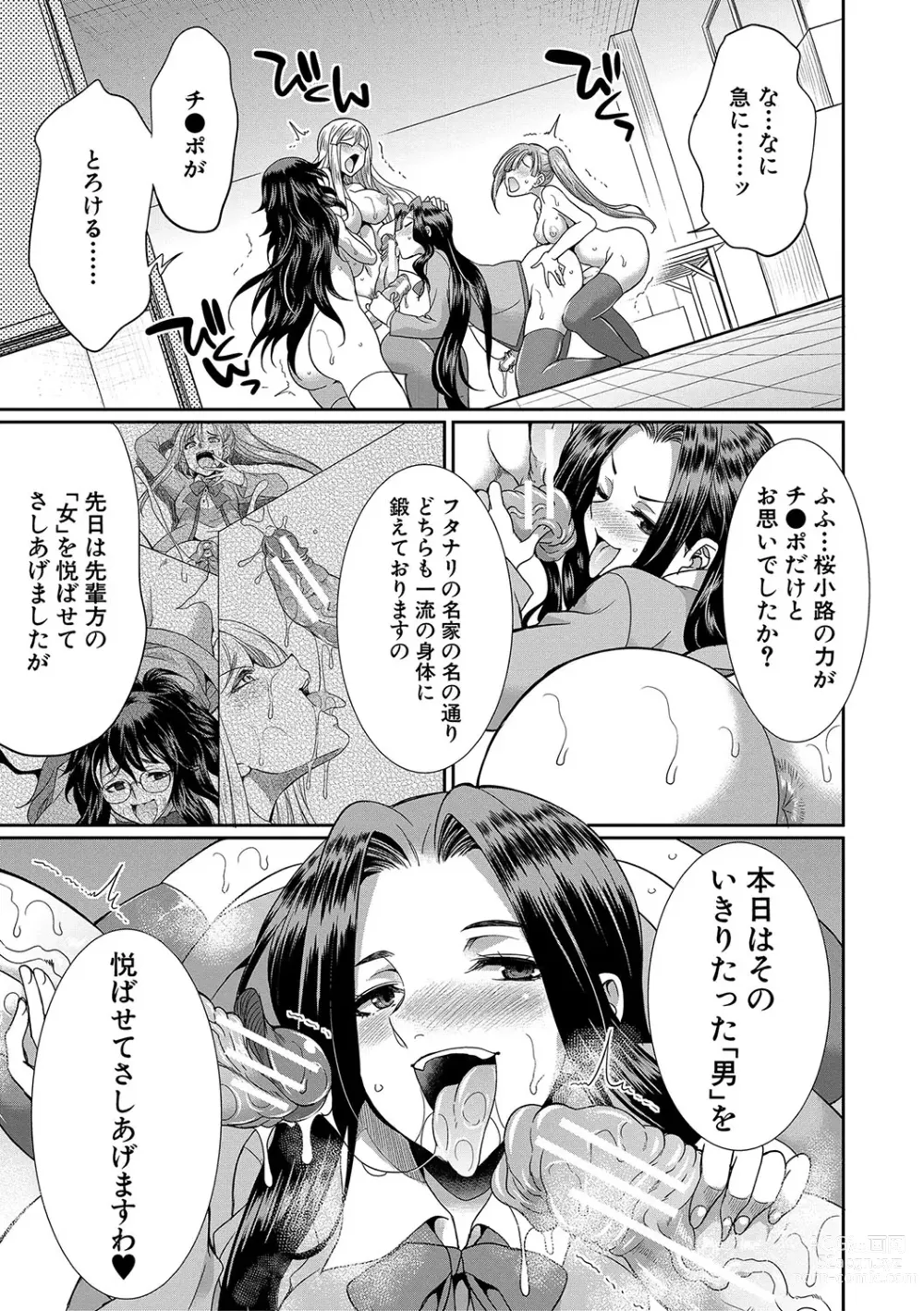 Page 78 of manga Futanari x Reijou x Dairankou - Futanari Daughter Grand Orgy