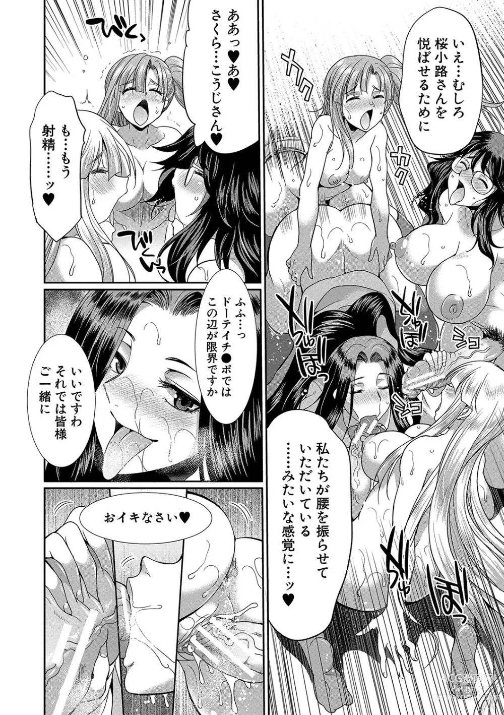 Page 83 of manga Futanari x Reijou x Dairankou - Futanari Daughter Grand Orgy