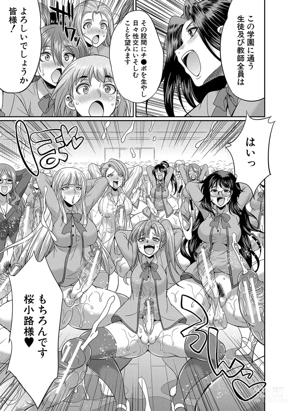 Page 100 of manga Futanari x Reijou x Dairankou - Futanari Daughter Grand Orgy