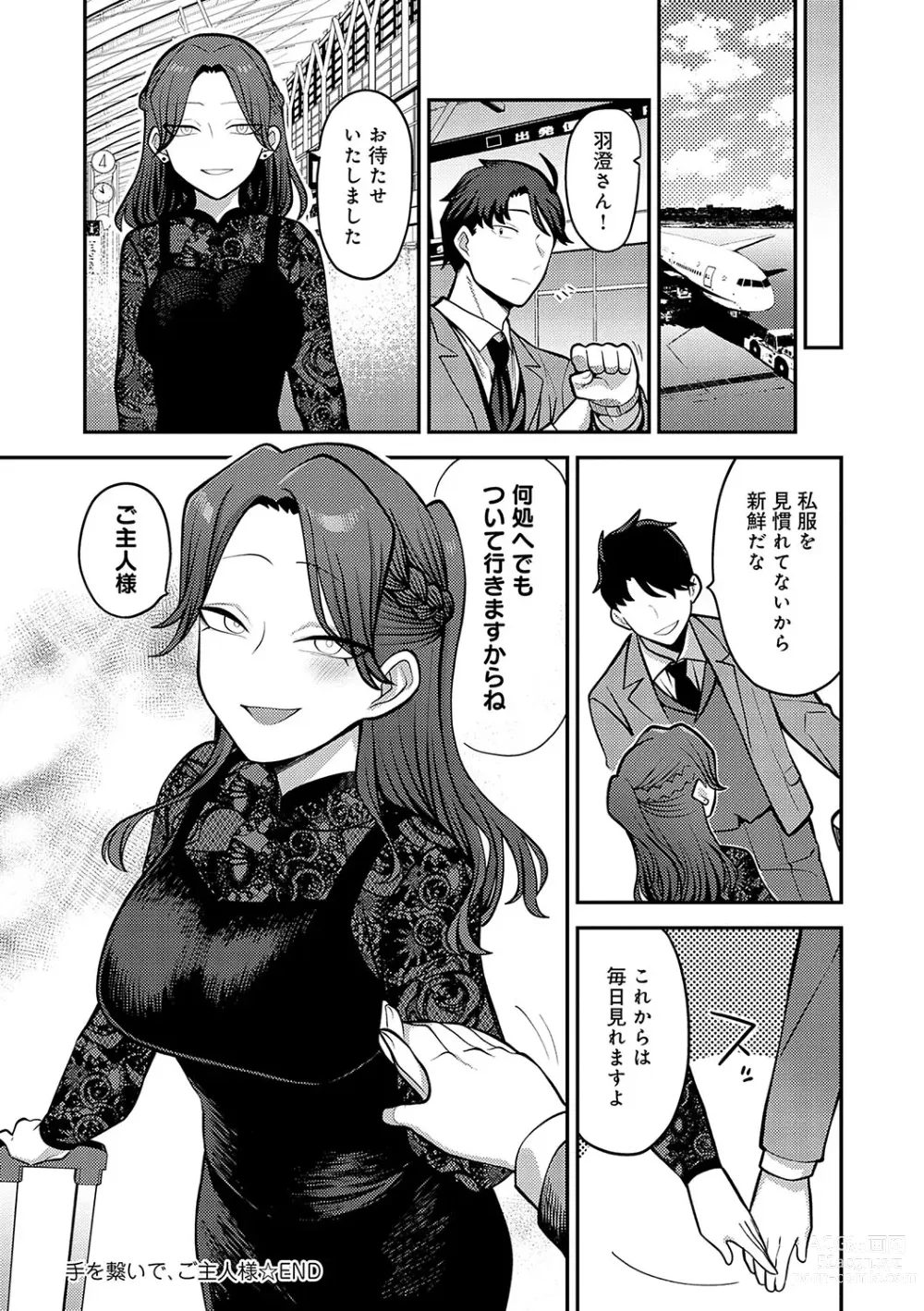 Page 129 of manga Shizuka ni, Midara ni, - Quietly, lewdly, +  Himitsu no Kankei