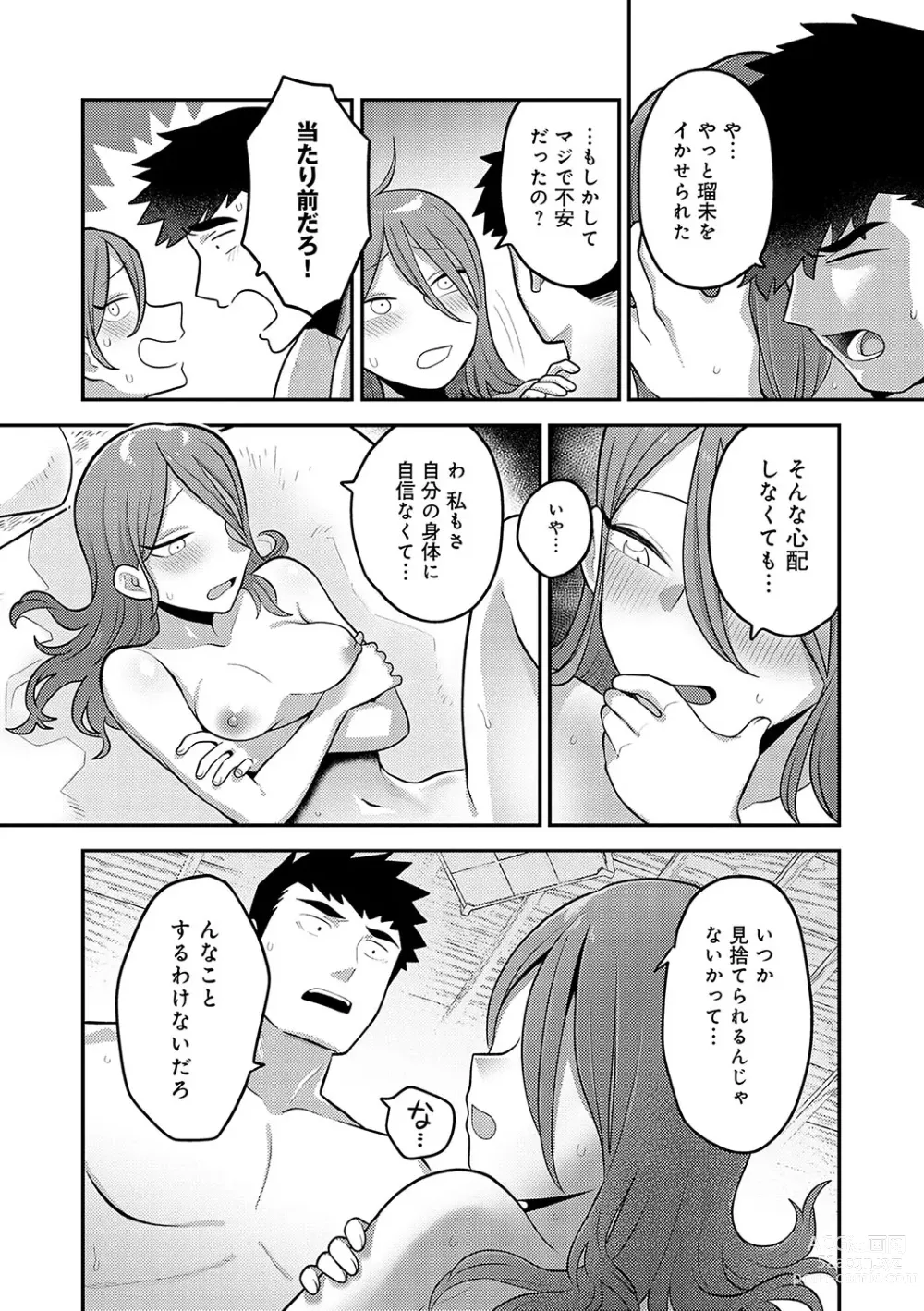 Page 182 of manga Shizuka ni, Midara ni, - Quietly, lewdly, +  Himitsu no Kankei