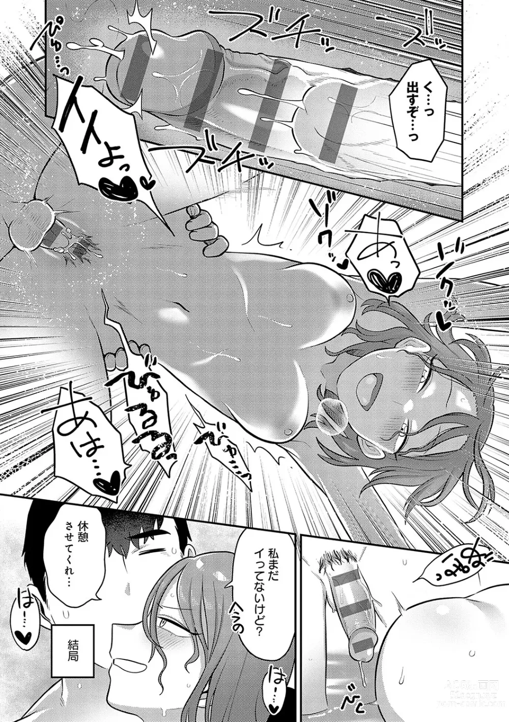 Page 190 of manga Shizuka ni, Midara ni, - Quietly, lewdly, +  Himitsu no Kankei