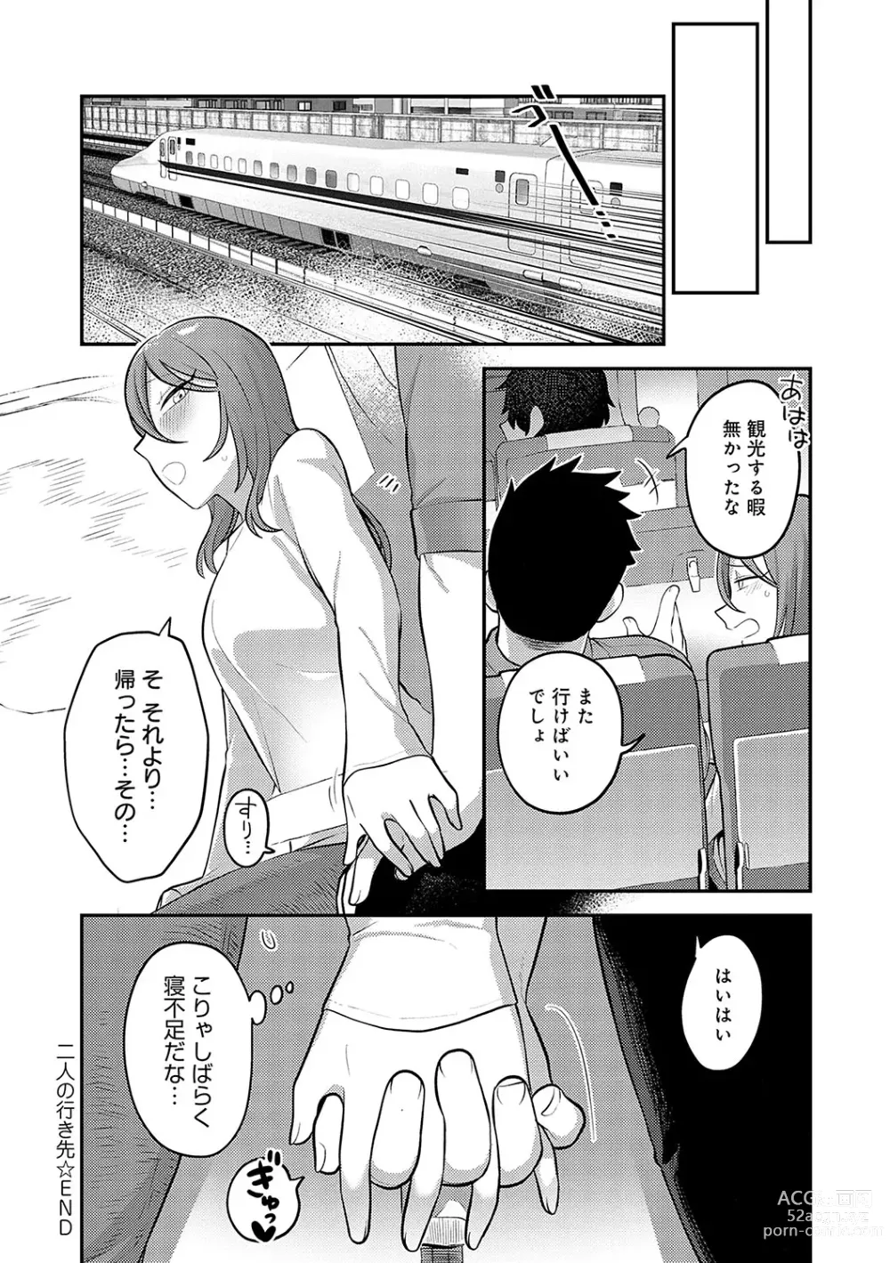 Page 201 of manga Shizuka ni, Midara ni, - Quietly, lewdly, +  Himitsu no Kankei