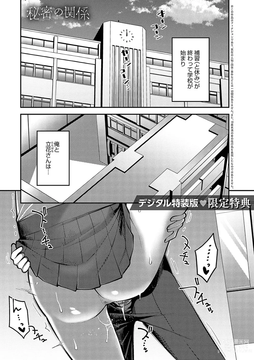 Page 214 of manga Shizuka ni, Midara ni, - Quietly, lewdly, +  Himitsu no Kankei