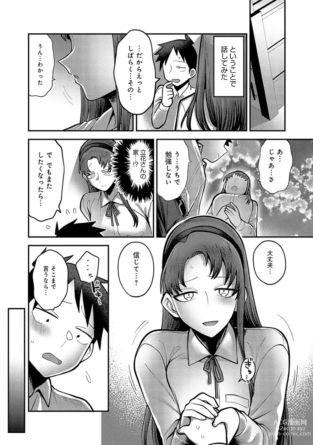 Page 219 of manga Shizuka ni, Midara ni, - Quietly, lewdly, +  Himitsu no Kankei