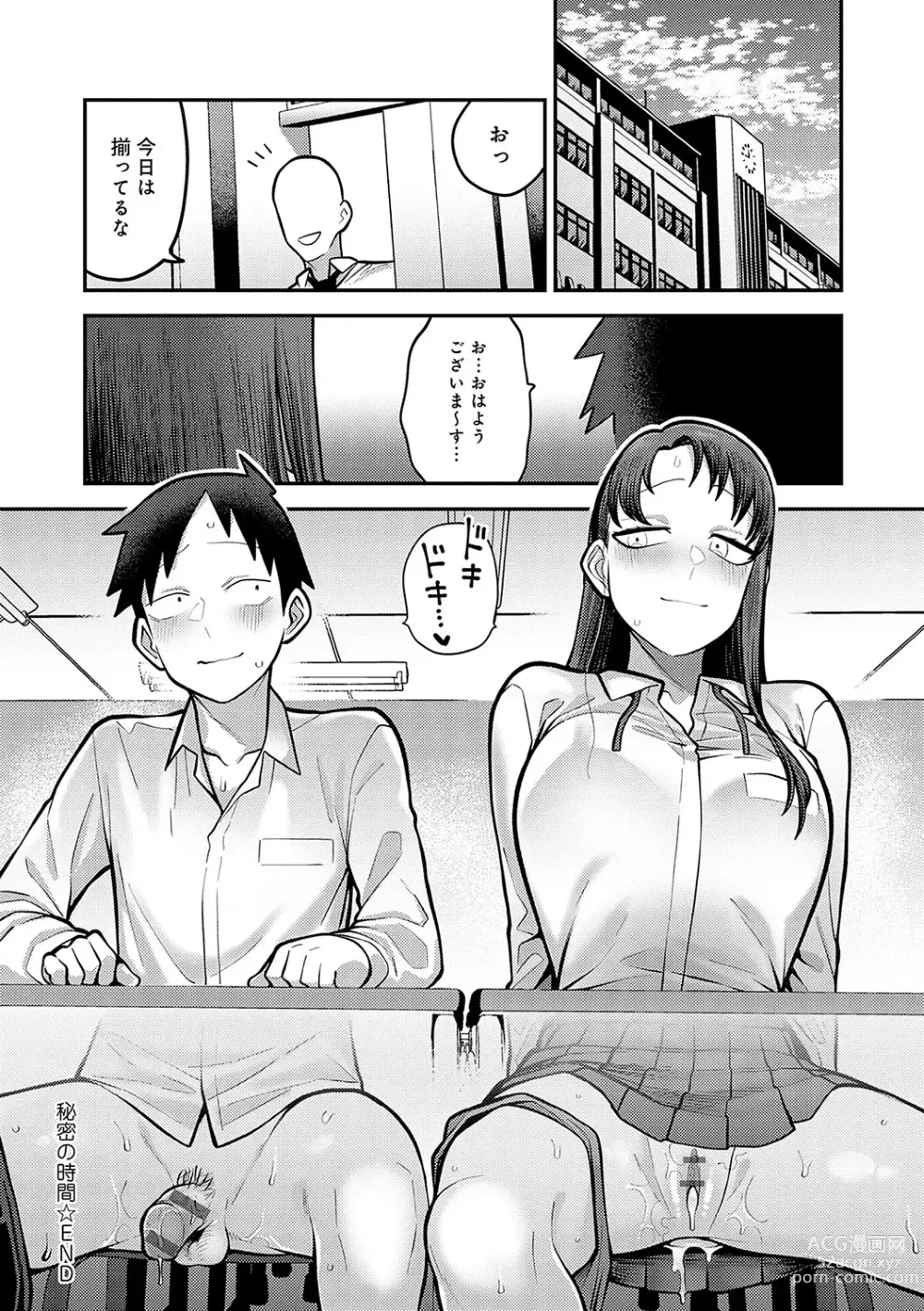 Page 31 of manga Shizuka ni, Midara ni, - Quietly, lewdly, +  Himitsu no Kankei