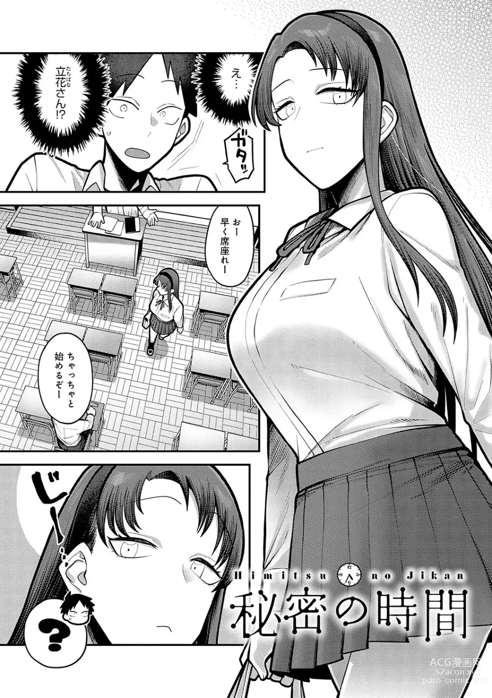 Page 5 of manga Shizuka ni, Midara ni, - Quietly, lewdly, +  Himitsu no Kankei