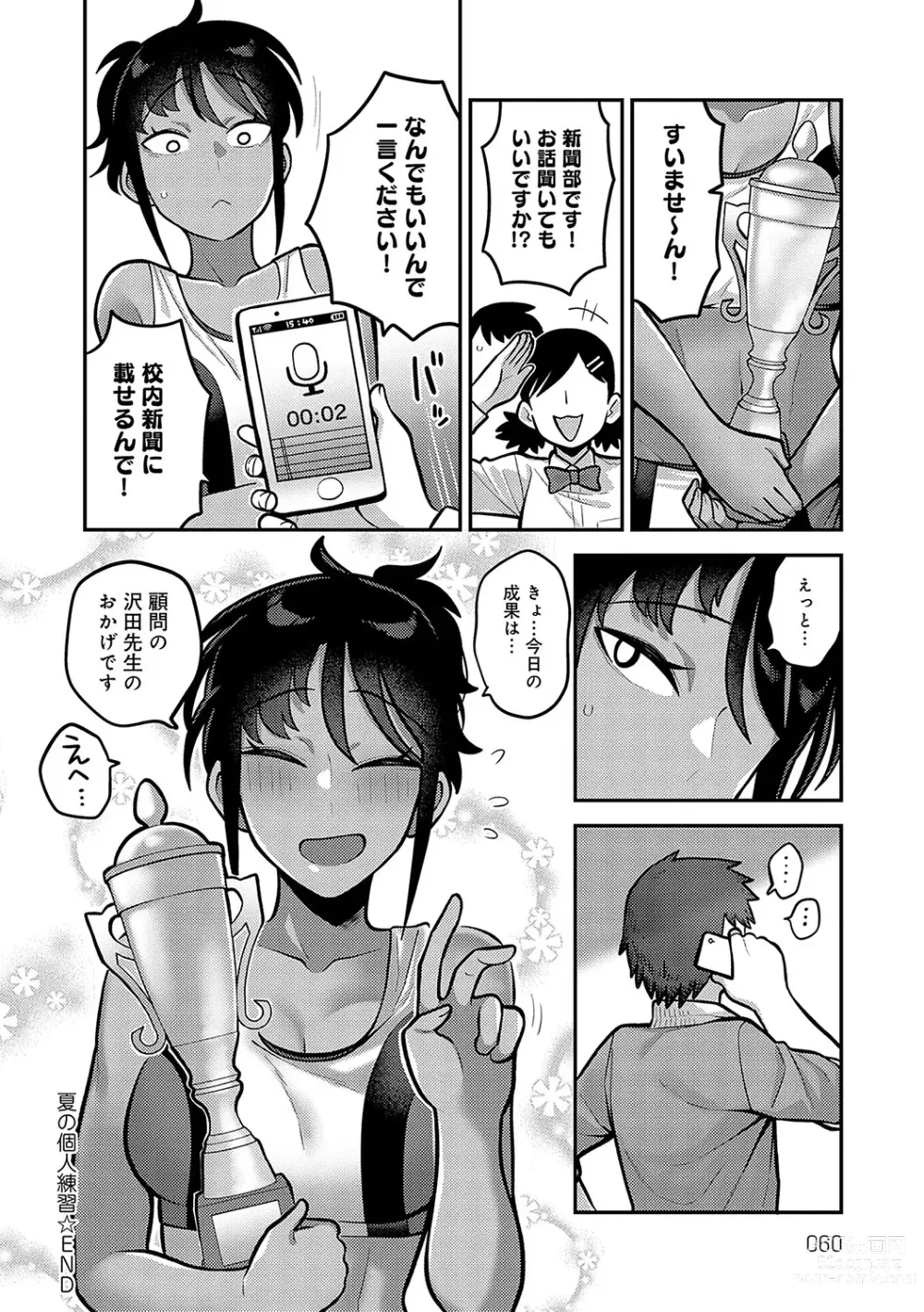 Page 59 of manga Shizuka ni, Midara ni, - Quietly, lewdly, +  Himitsu no Kankei