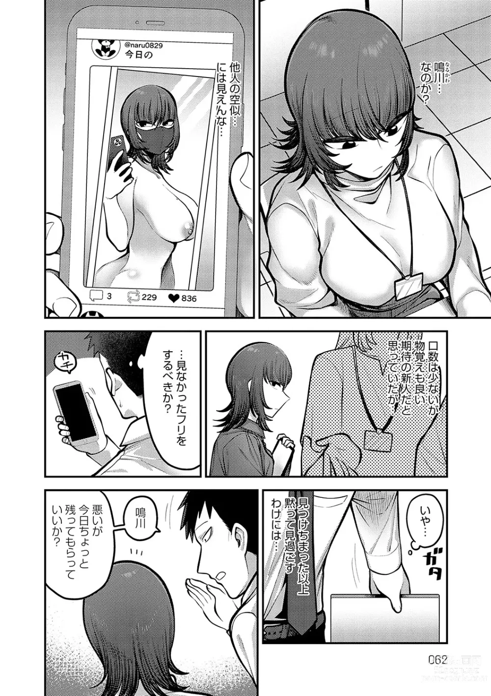 Page 61 of manga Shizuka ni, Midara ni, - Quietly, lewdly, +  Himitsu no Kankei