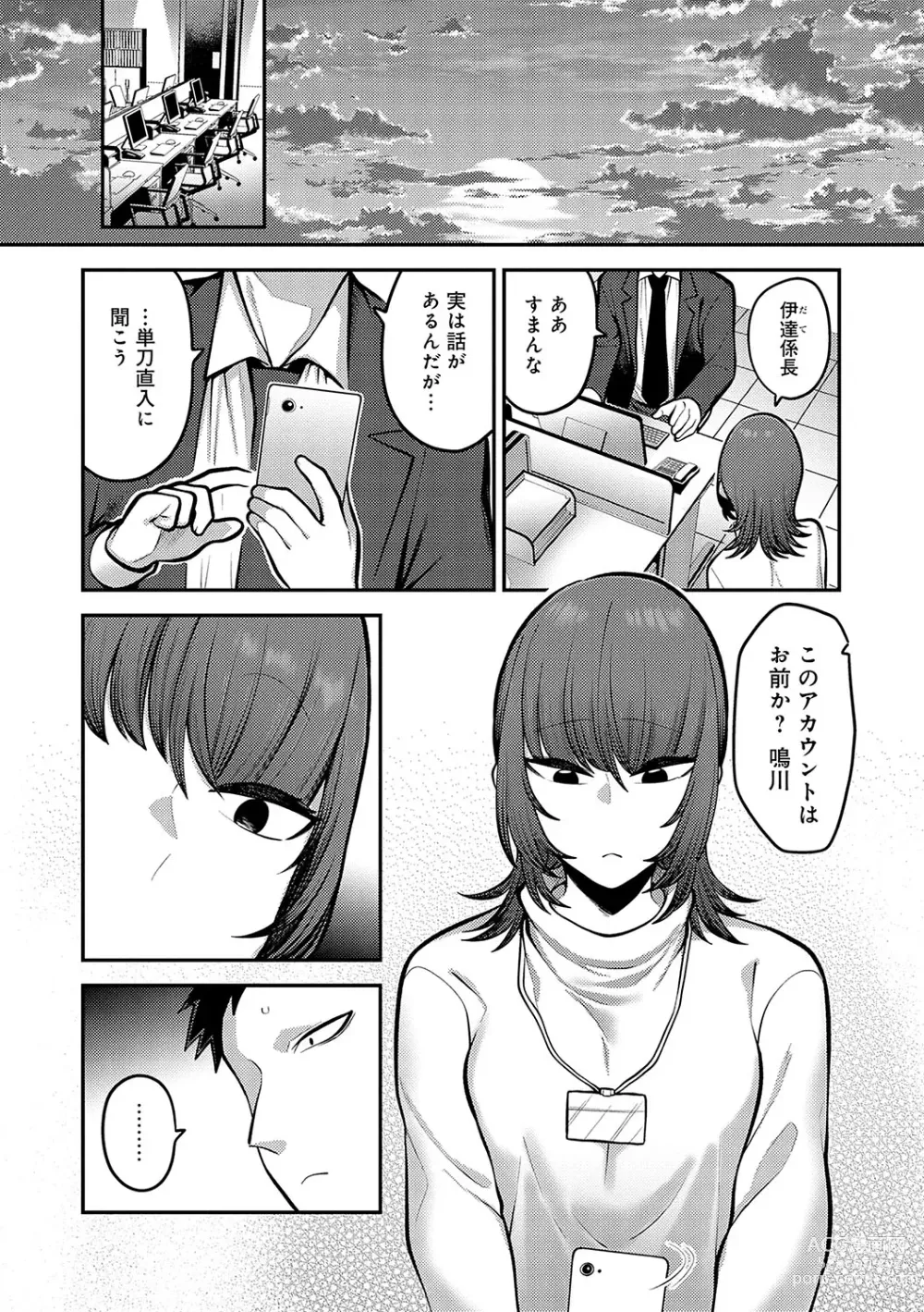 Page 62 of manga Shizuka ni, Midara ni, - Quietly, lewdly, +  Himitsu no Kankei