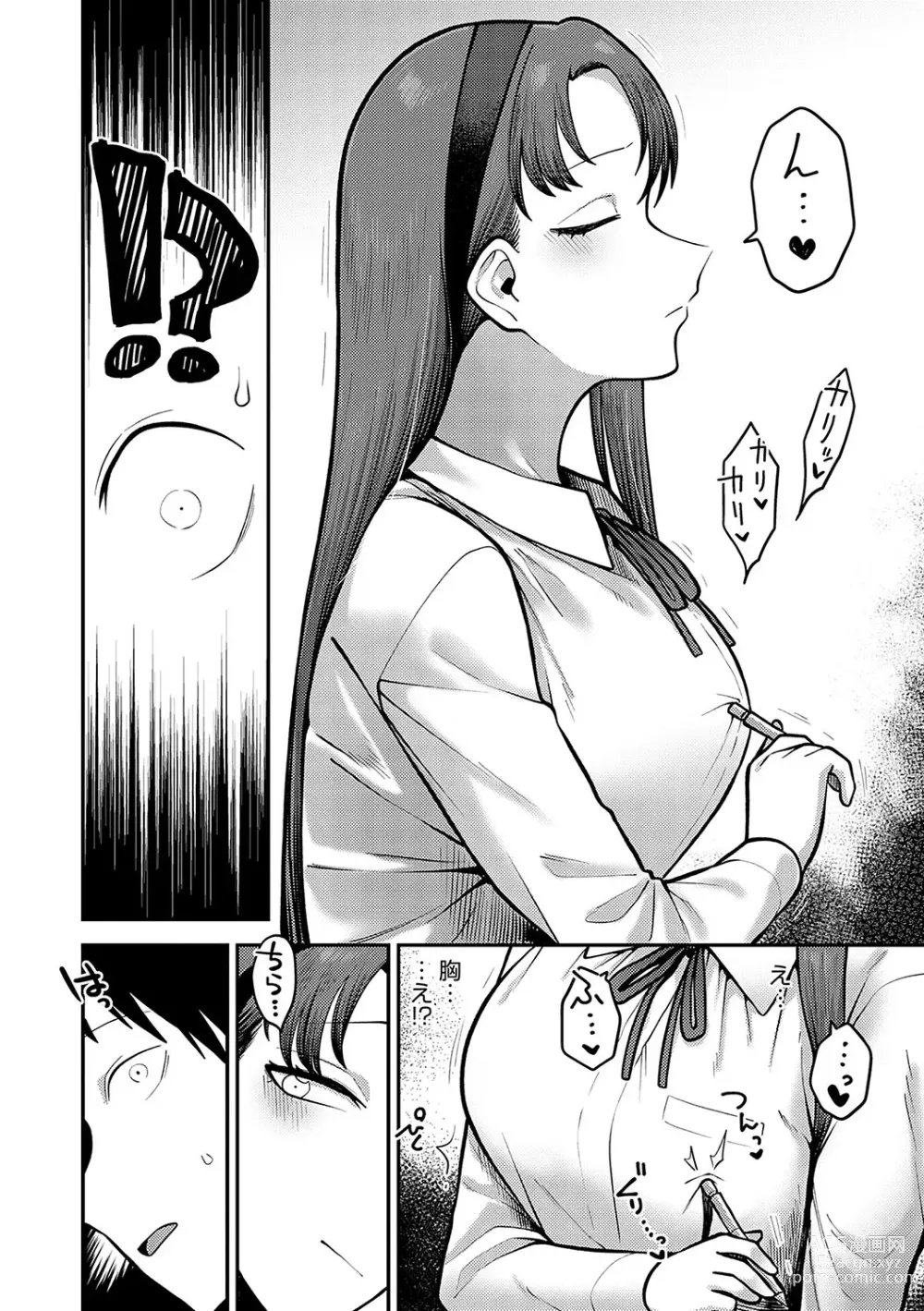 Page 8 of manga Shizuka ni, Midara ni, - Quietly, lewdly, +  Himitsu no Kankei