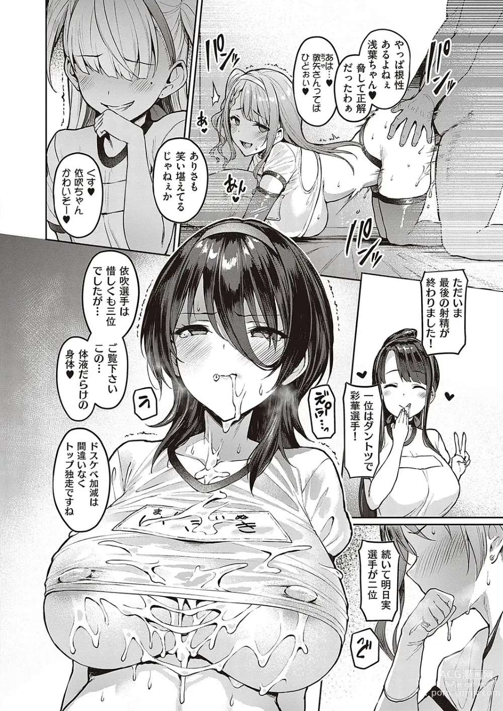 Page 111 of manga Corrupted party ~Ochita Otome-tachi~ +  Sengashuu + Corrupted Party side Shino Channel Special Novel