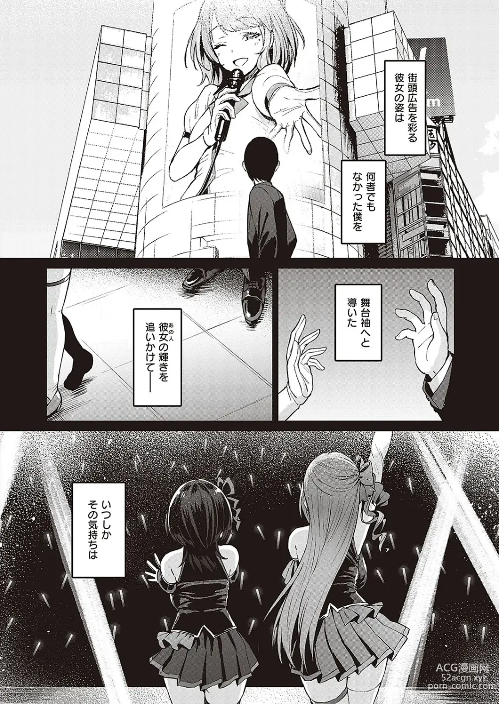 Page 125 of manga Corrupted party ~Ochita Otome-tachi~ +  Sengashuu + Corrupted Party side Shino Channel Special Novel