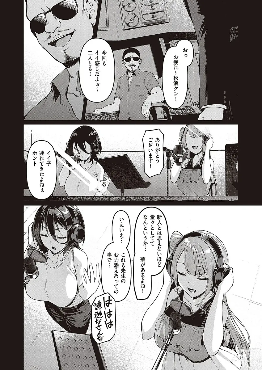 Page 127 of manga Corrupted party ~Ochita Otome-tachi~ +  Sengashuu + Corrupted Party side Shino Channel Special Novel