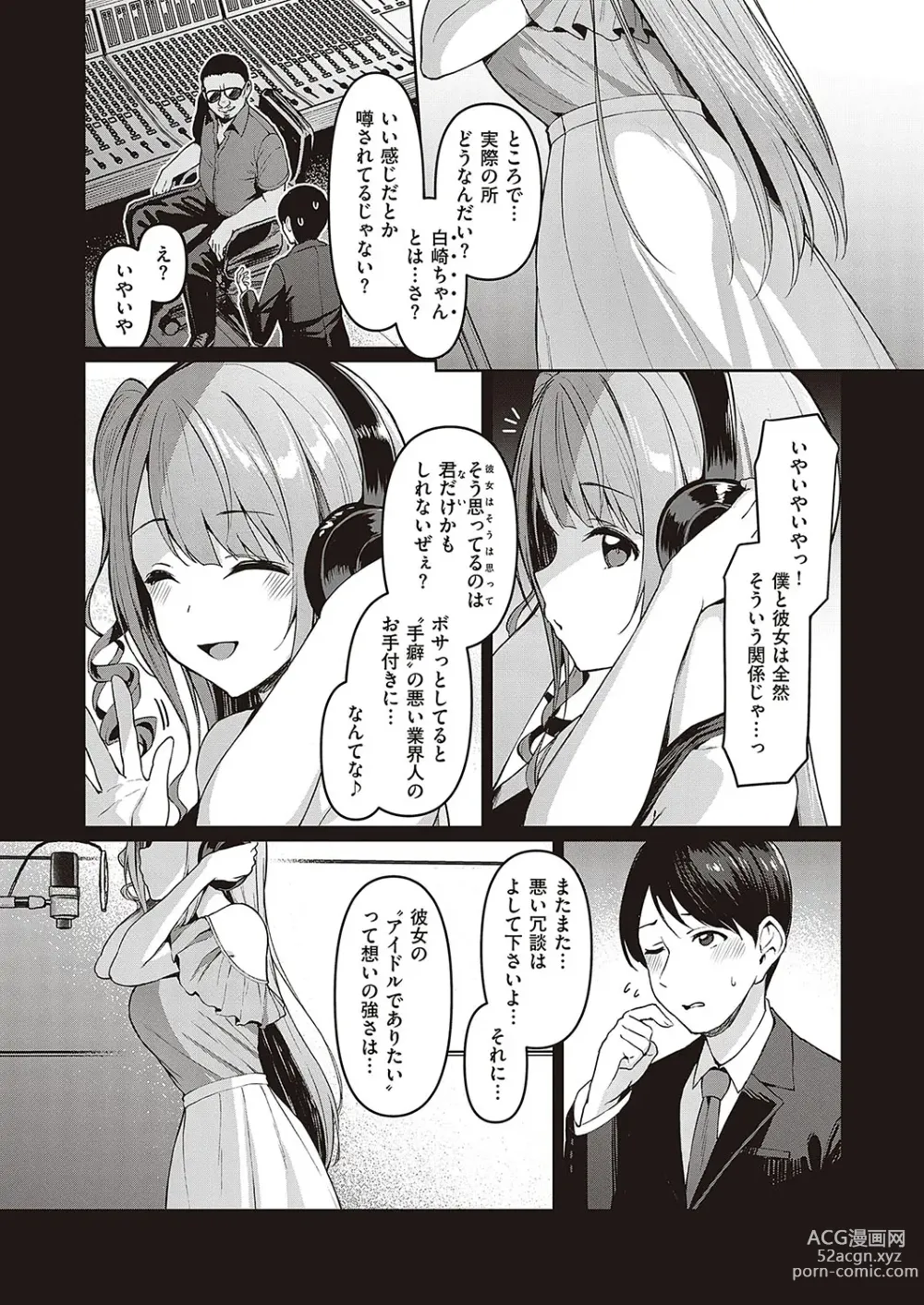 Page 128 of manga Corrupted party ~Ochita Otome-tachi~ +  Sengashuu + Corrupted Party side Shino Channel Special Novel