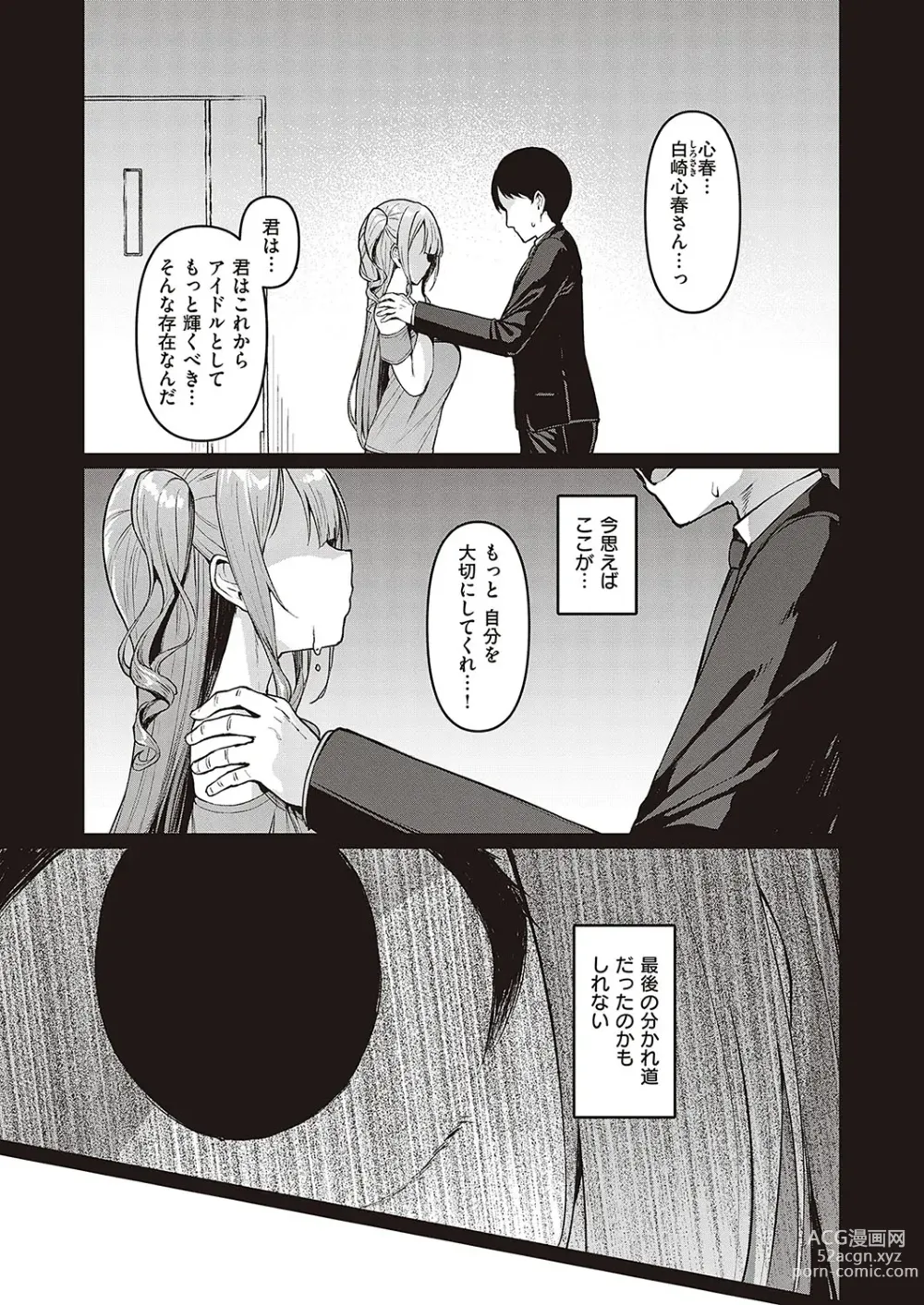 Page 130 of manga Corrupted party ~Ochita Otome-tachi~ +  Sengashuu + Corrupted Party side Shino Channel Special Novel