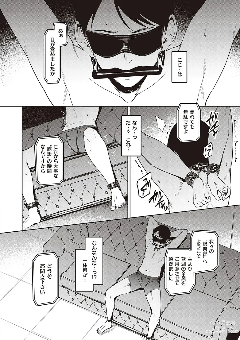 Page 131 of manga Corrupted party ~Ochita Otome-tachi~ +  Sengashuu + Corrupted Party side Shino Channel Special Novel