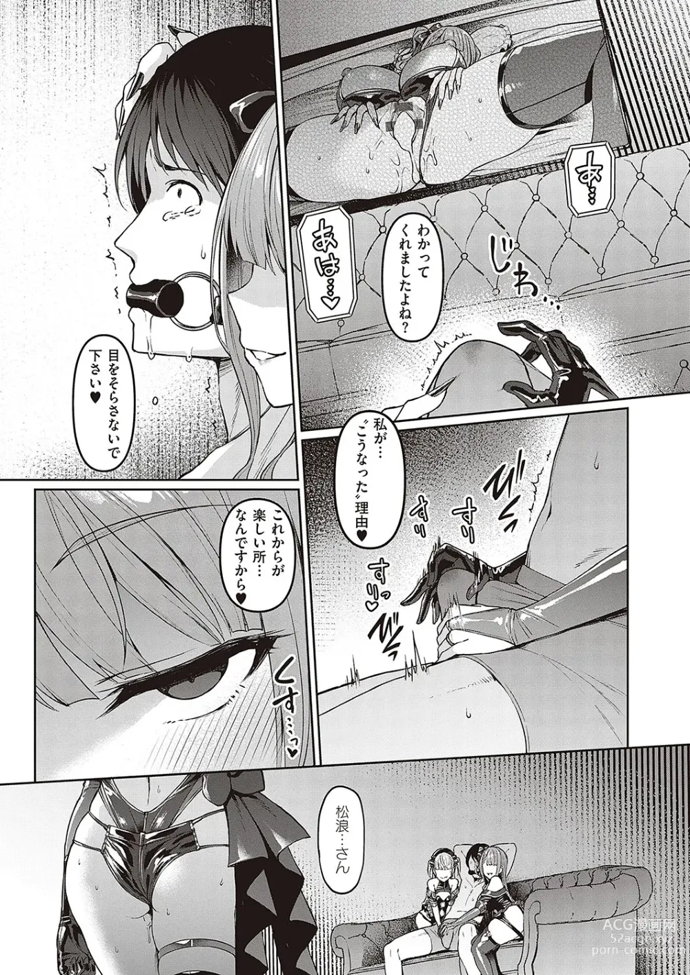 Page 138 of manga Corrupted party ~Ochita Otome-tachi~ +  Sengashuu + Corrupted Party side Shino Channel Special Novel