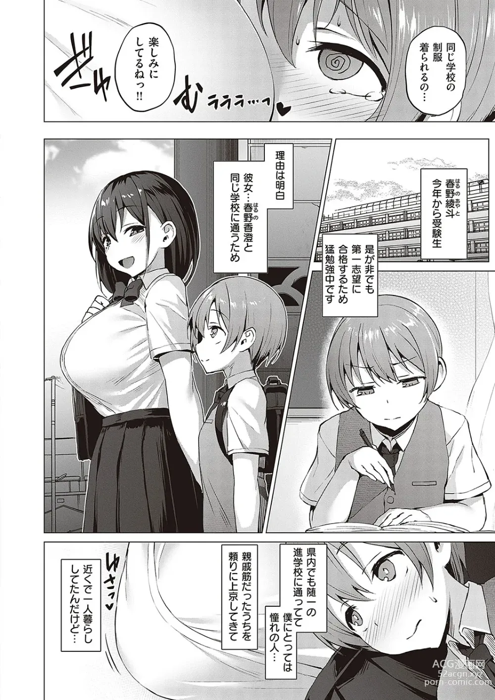 Page 197 of manga Corrupted party ~Ochita Otome-tachi~ +  Sengashuu + Corrupted Party side Shino Channel Special Novel