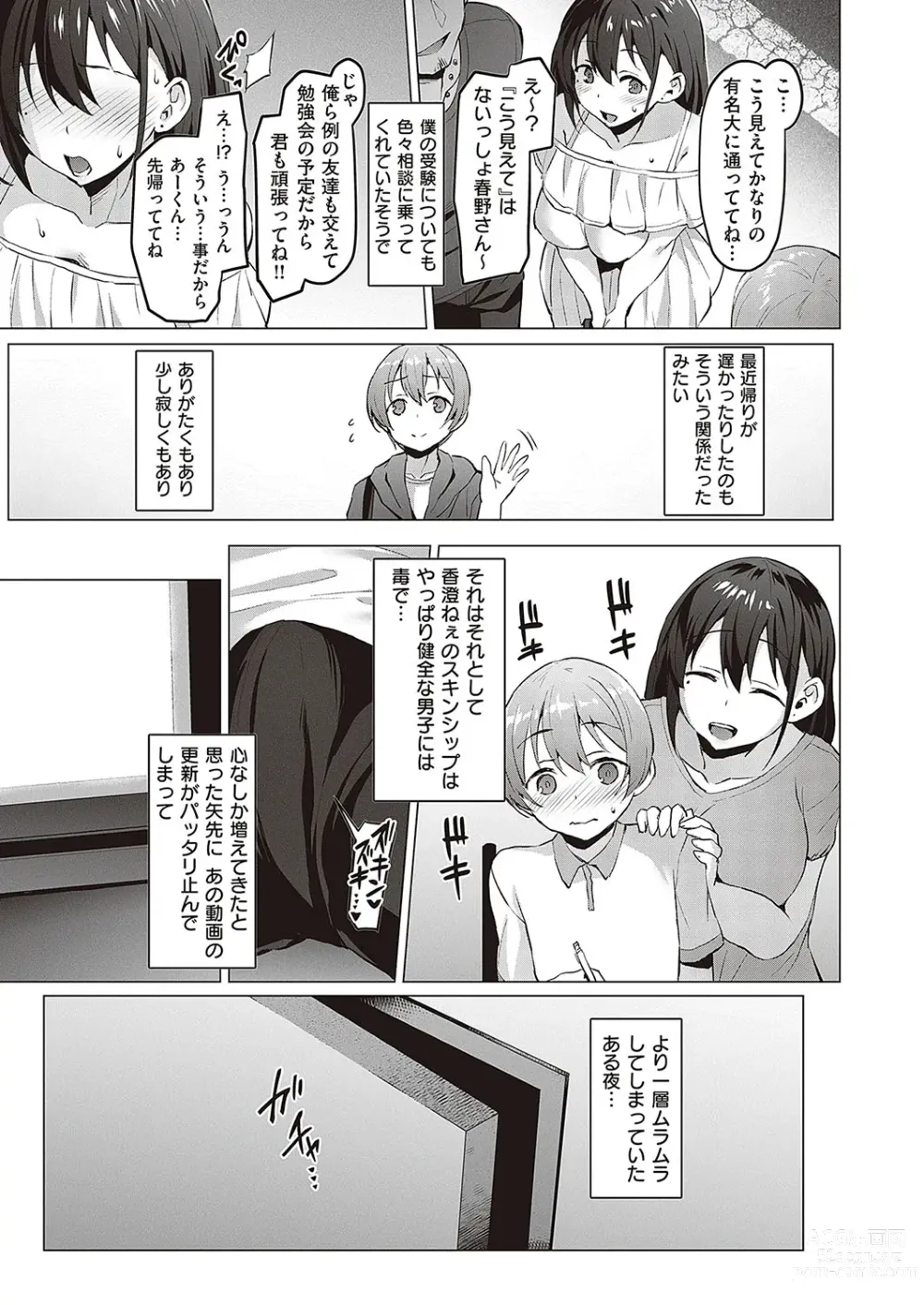 Page 206 of manga Corrupted party ~Ochita Otome-tachi~ +  Sengashuu + Corrupted Party side Shino Channel Special Novel