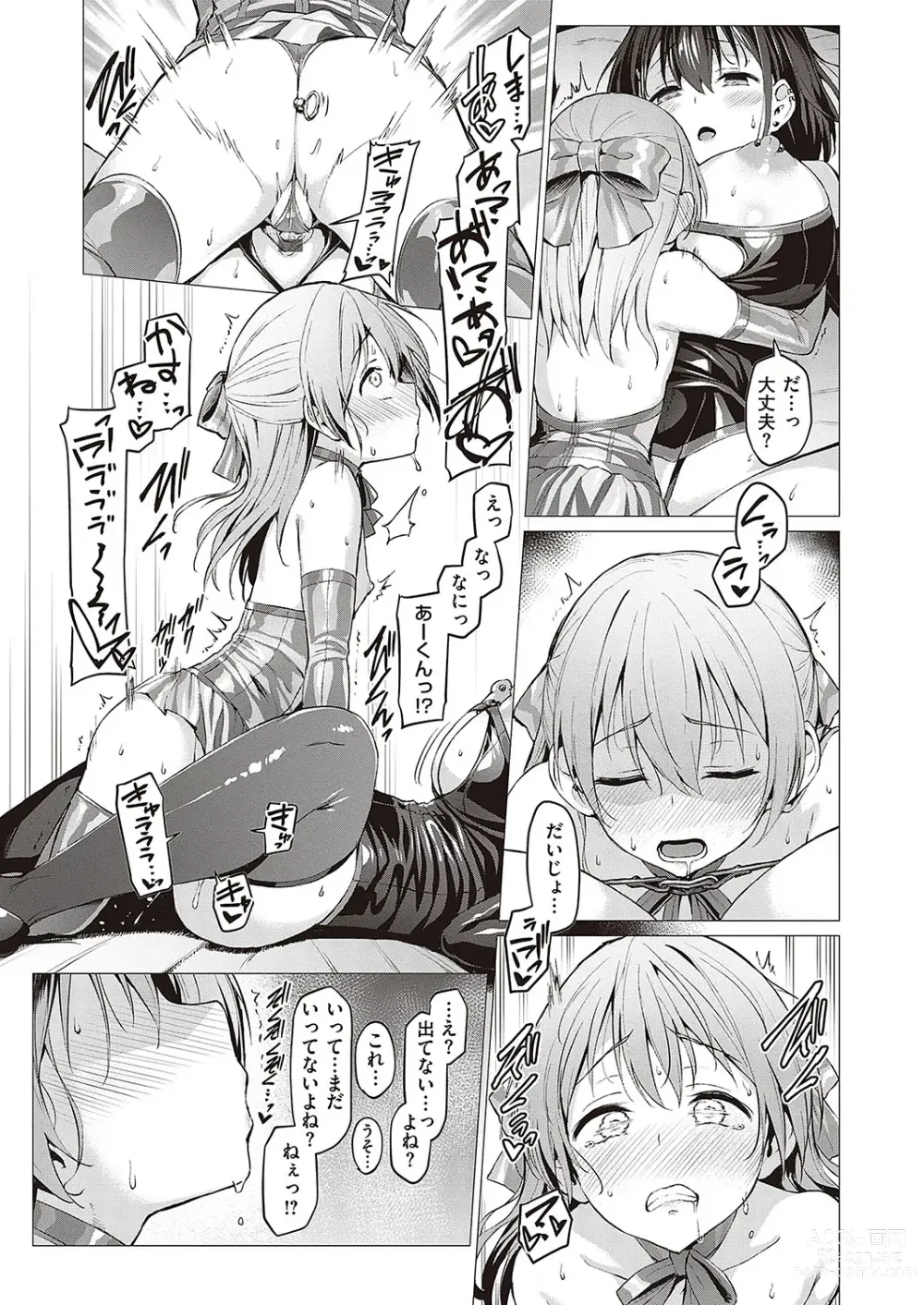 Page 224 of manga Corrupted party ~Ochita Otome-tachi~ +  Sengashuu + Corrupted Party side Shino Channel Special Novel